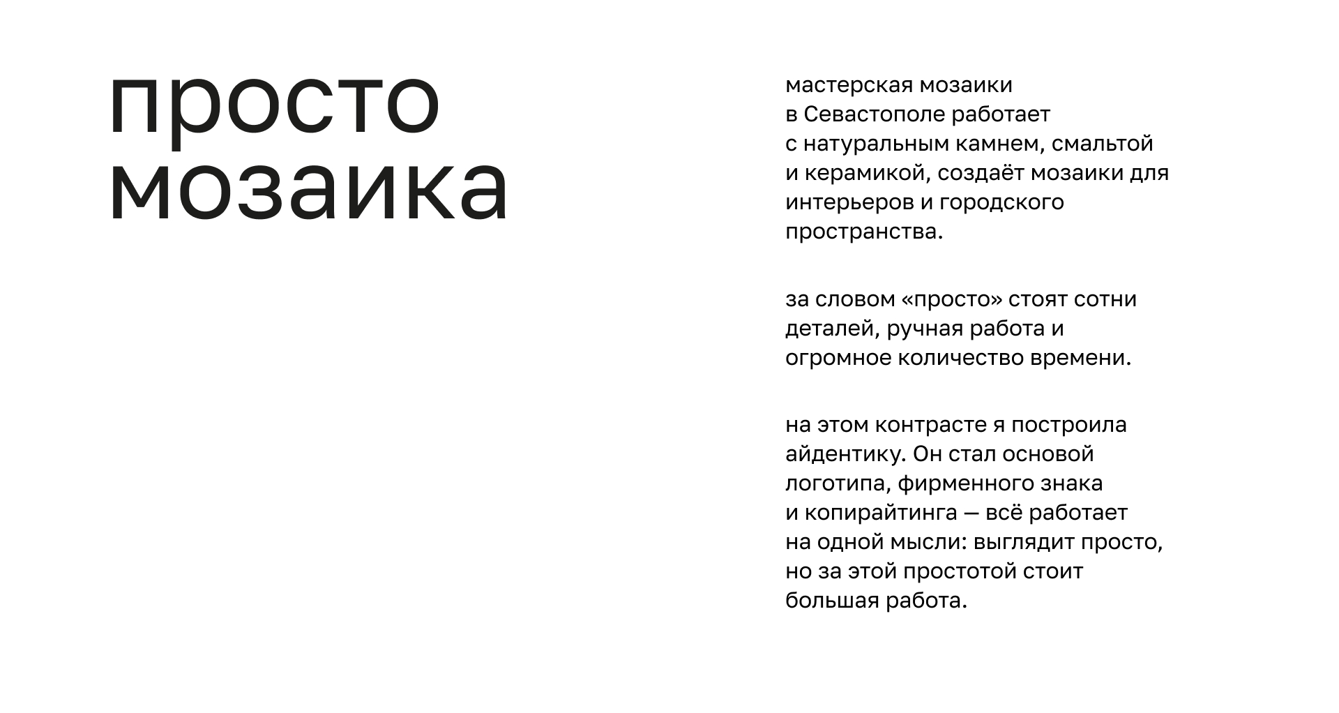 Простомозаика — Изображение №2 — Брендинг на Dprofile