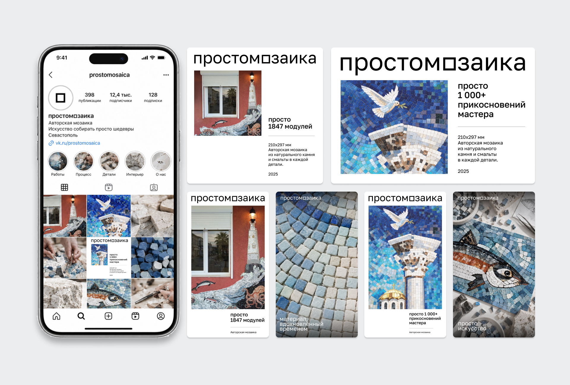 Простомозаика — Изображение №10 — Брендинг на Dprofile