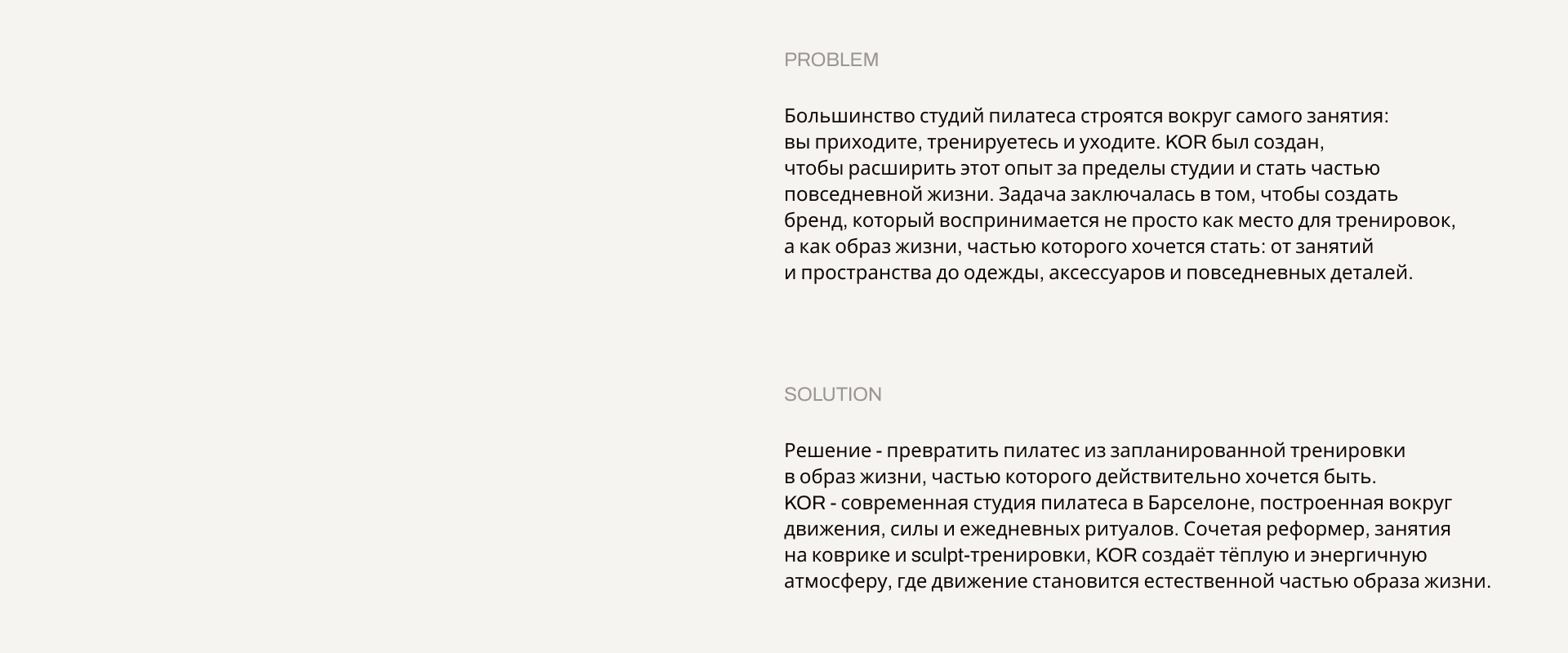 KOR пилатес студия — Изображение №1 — Брендинг на Dprofile