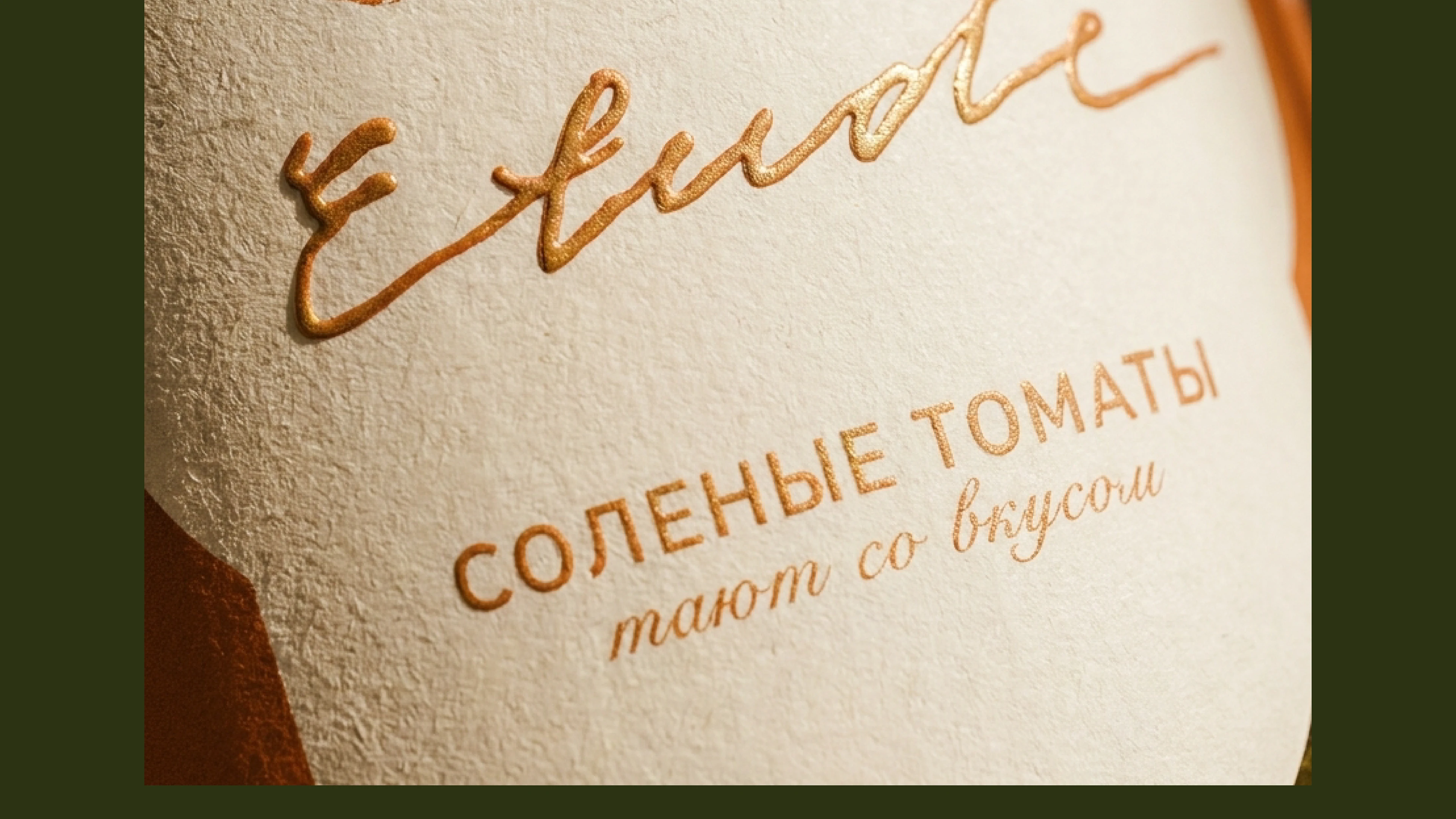 Etude / бренд солений / фирменный стиль / Pickles — Изображение №8 — Брендинг на Dprofile
