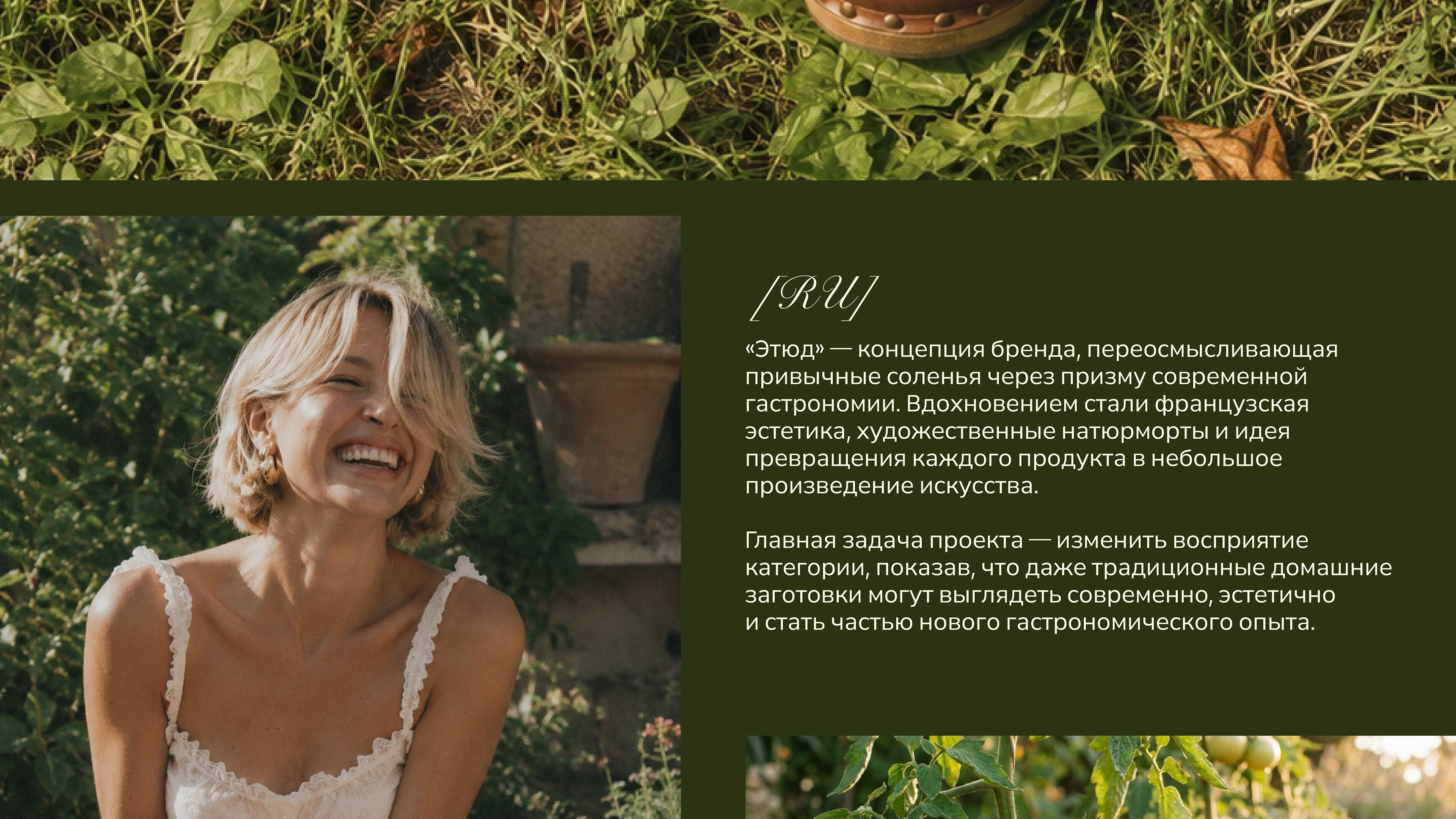 Etude / бренд солений / фирменный стиль / Pickles — Изображение №1 — Брендинг на Dprofile