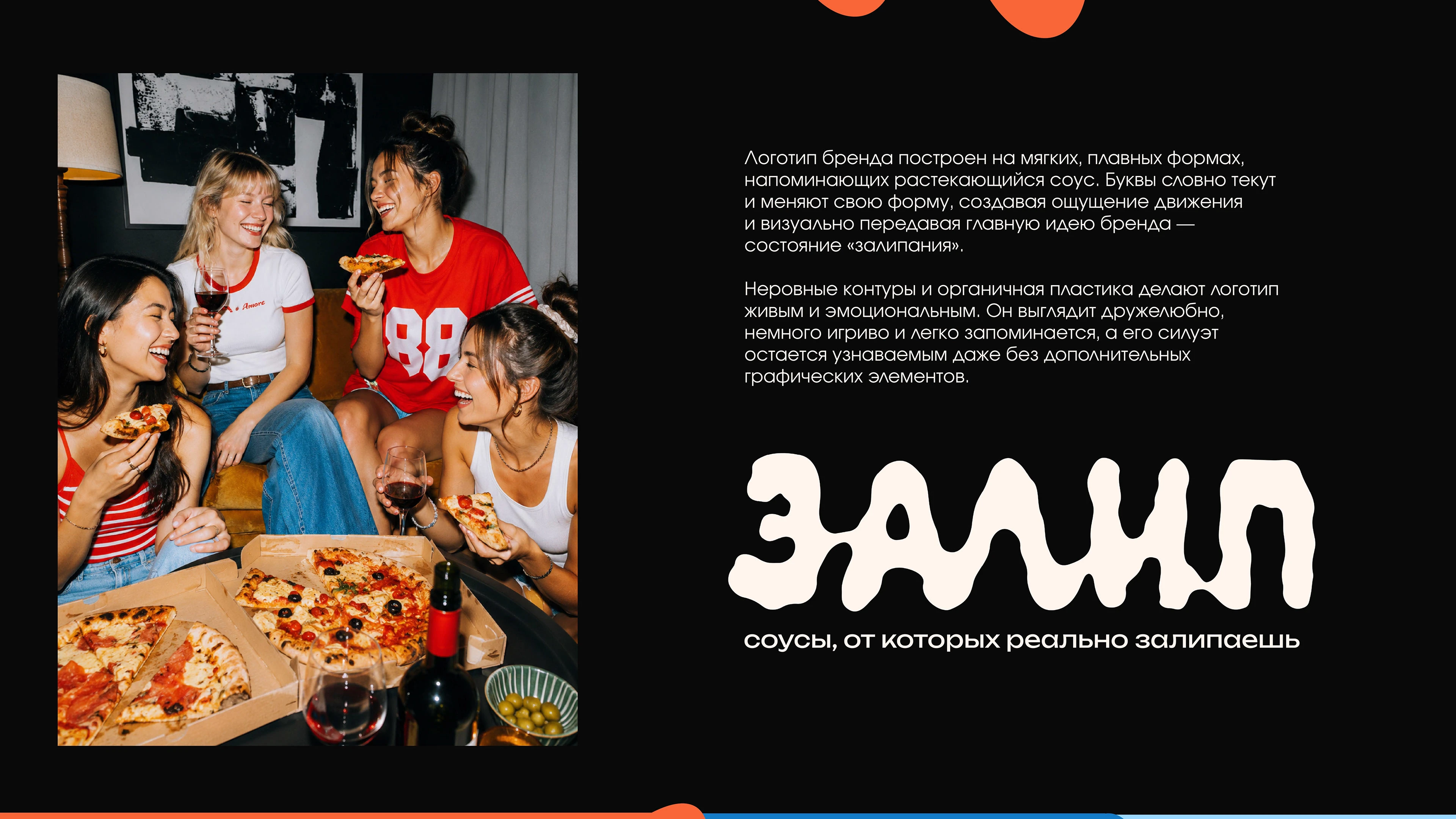 ЗАЛИП бренд соусов | фирменный стиль | айдентика — Изображение №4 — Брендинг на Dprofile