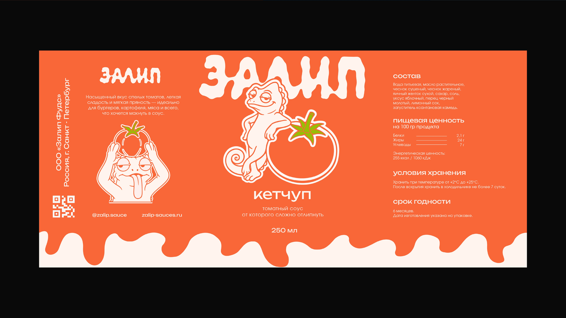 ЗАЛИП бренд соусов | фирменный стиль | айдентика — Изображение №6 — Брендинг на Dprofile
