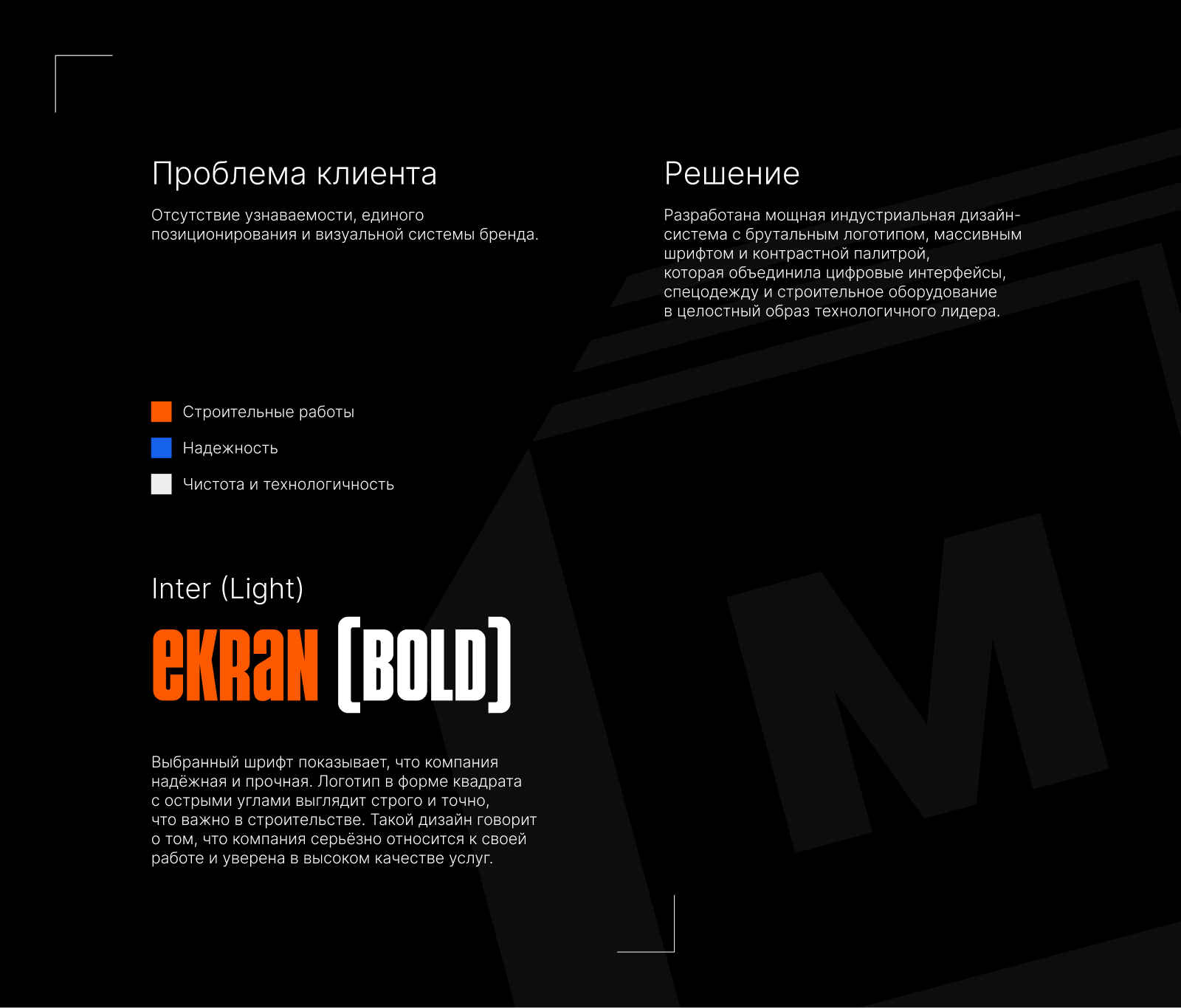 Монолит — Изображение №4 — Брендинг на Dprofile
