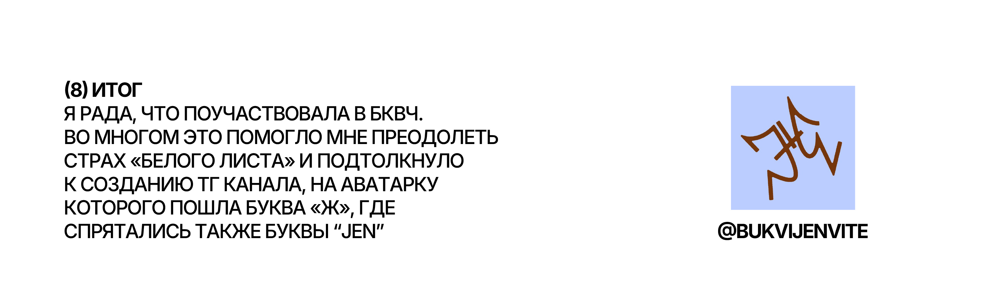 БКВЧ x jenvite 2026 — Изображение №11 — Графика на Dprofile