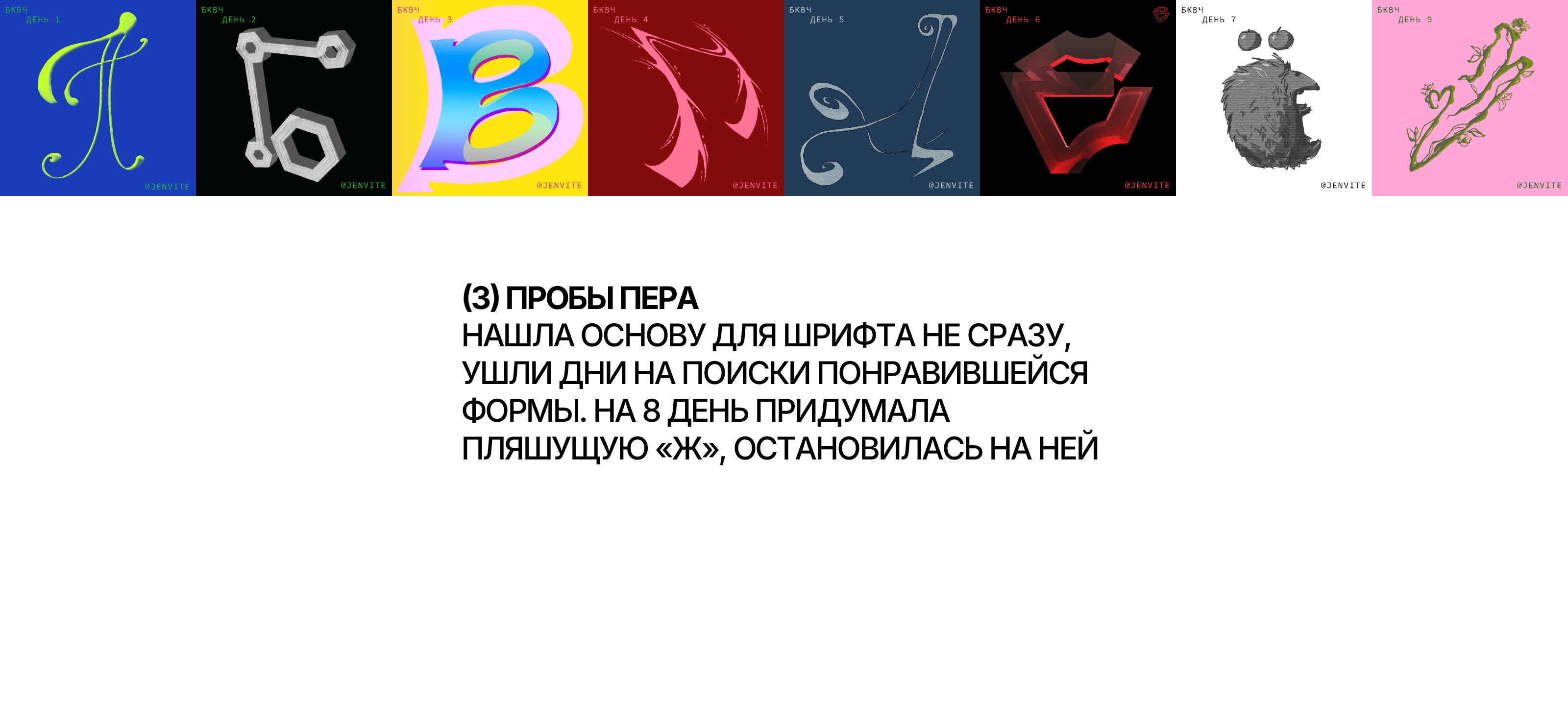 БКВЧ x jenvite 2026 — Изображение №3 — Графика на Dprofile