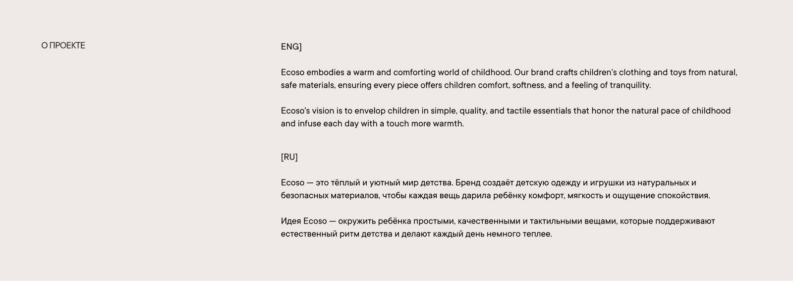ECOSO / CHILDREN'S CLOTHING & TOYS — Изображение №2 — Брендинг на Dprofile