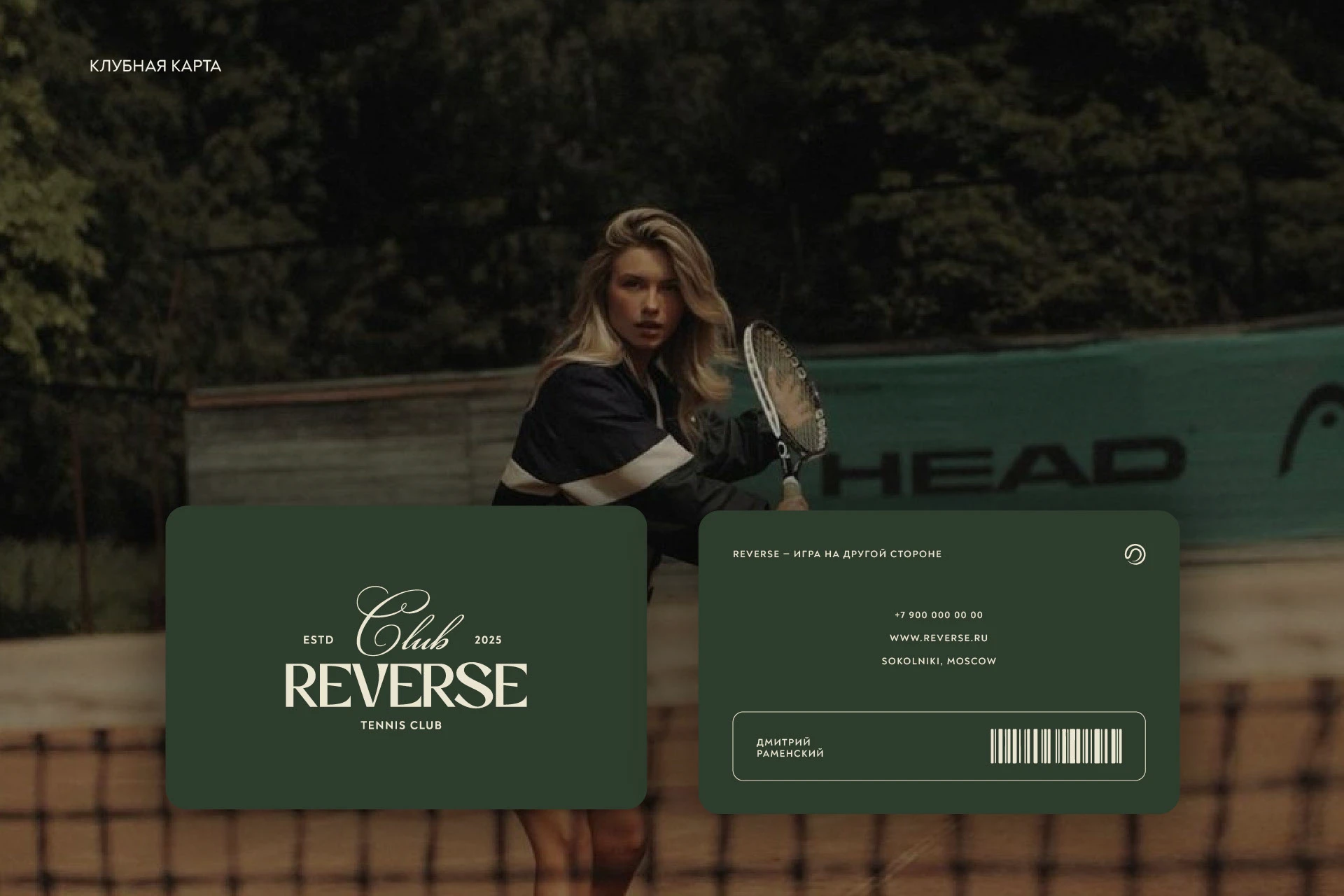 REVERSE / TENNIS CLUB — Изображение №5 — Брендинг на Dprofile