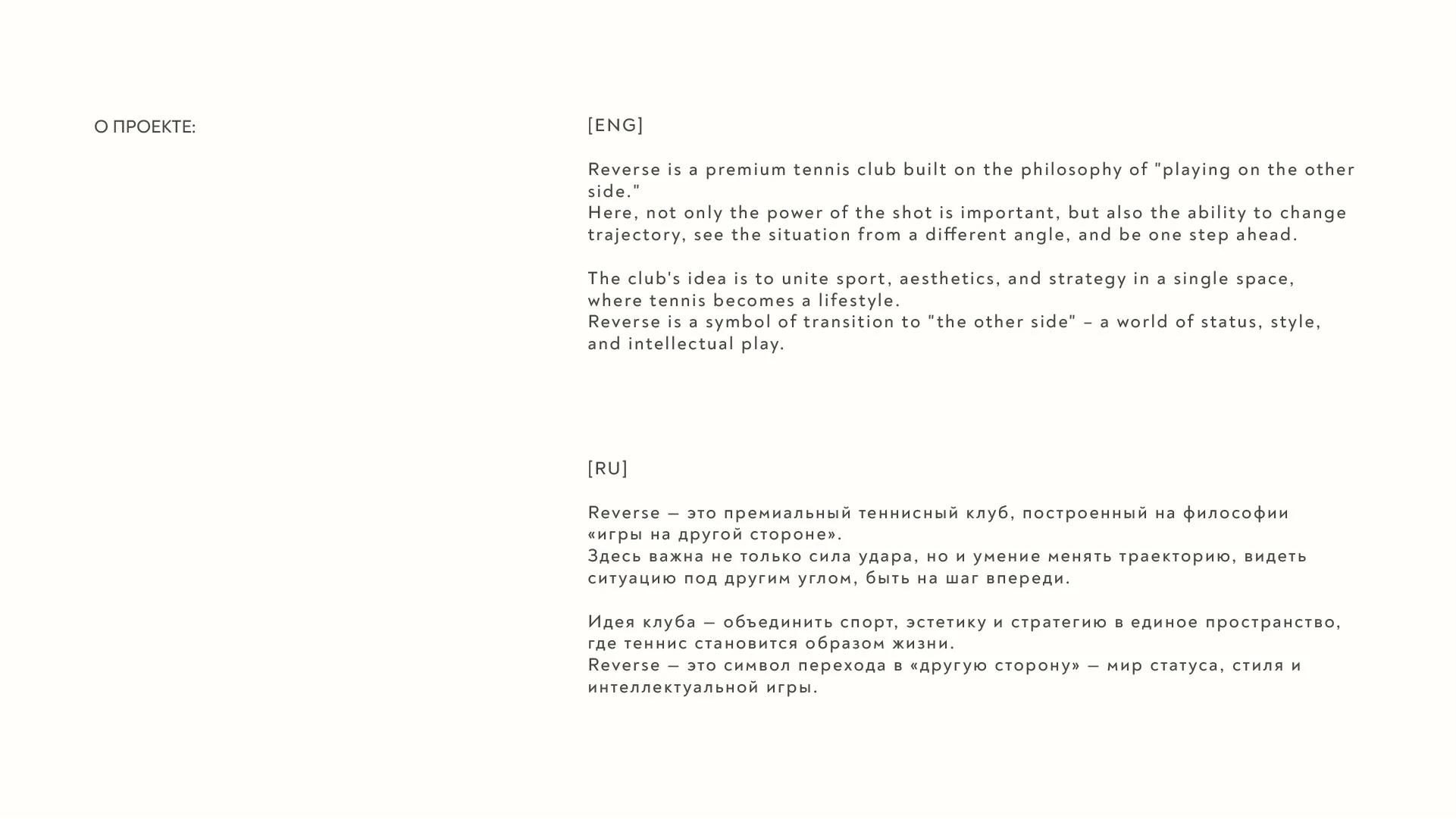 REVERSE / TENNIS CLUB — Изображение №2 — Брендинг на Dprofile