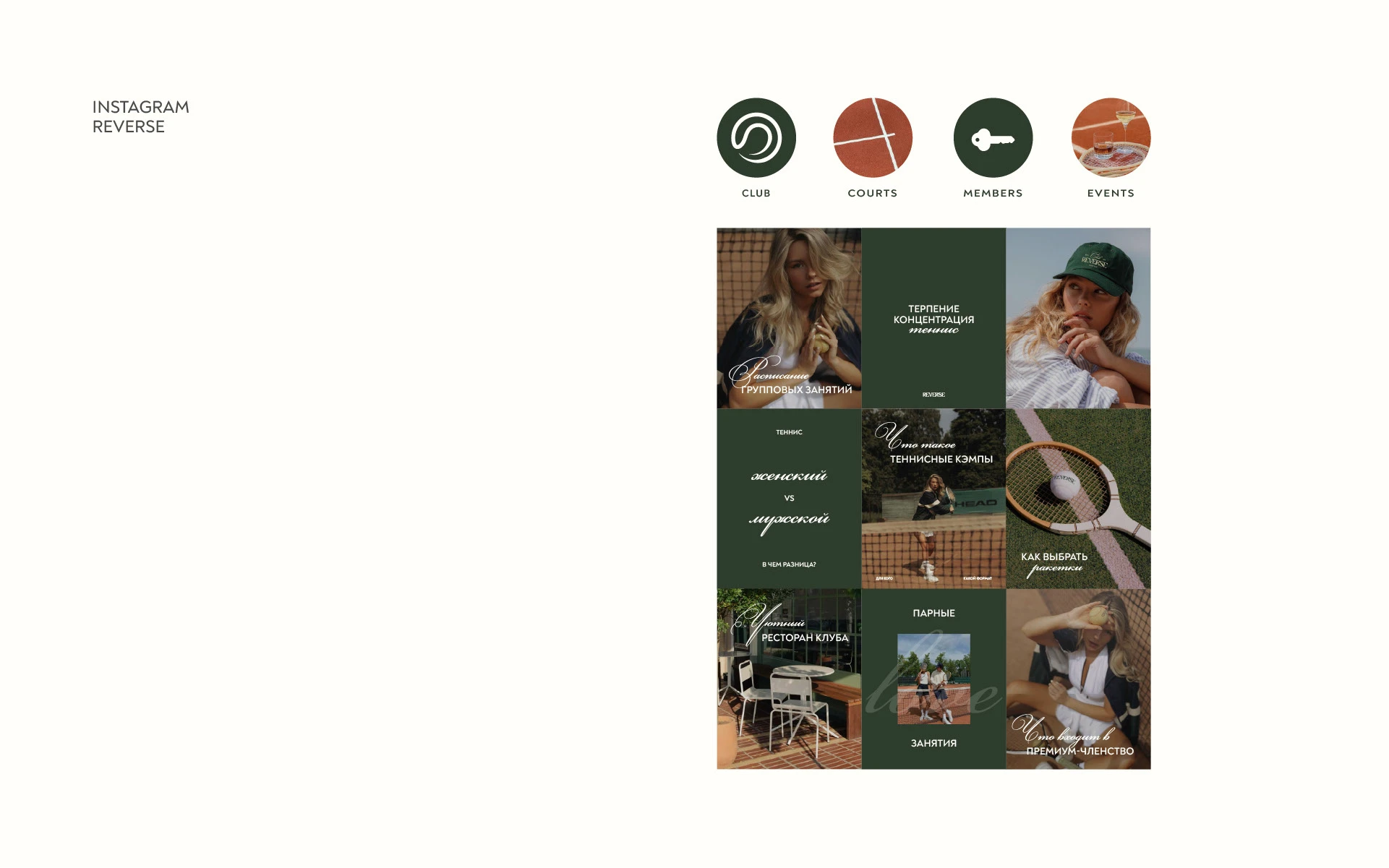 REVERSE / TENNIS CLUB — Изображение №10 — Брендинг на Dprofile