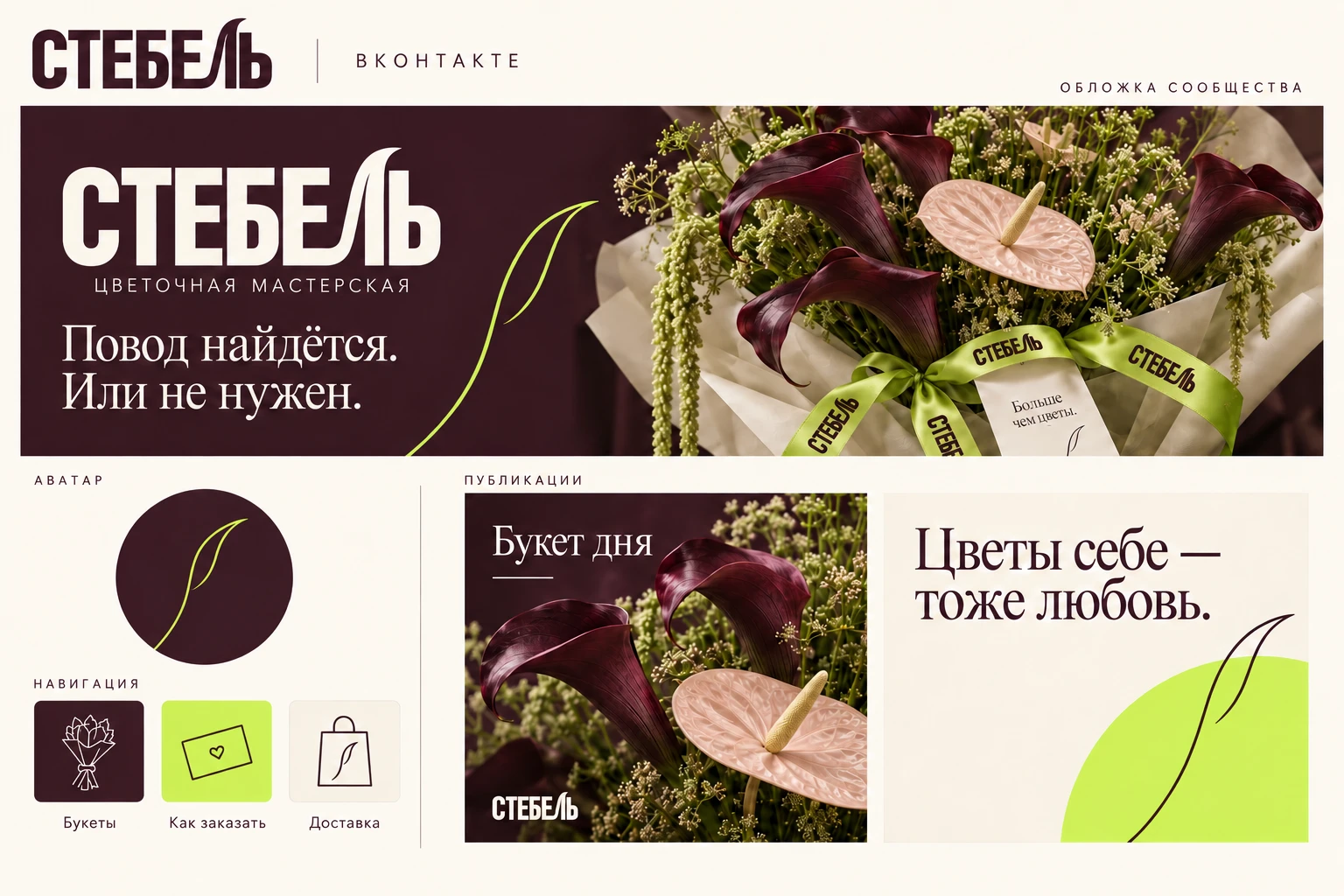 «СТЕБЕЛЬ — айдентика цветочной мастерской» — Изображение №7 — Брендинг на Dprofile