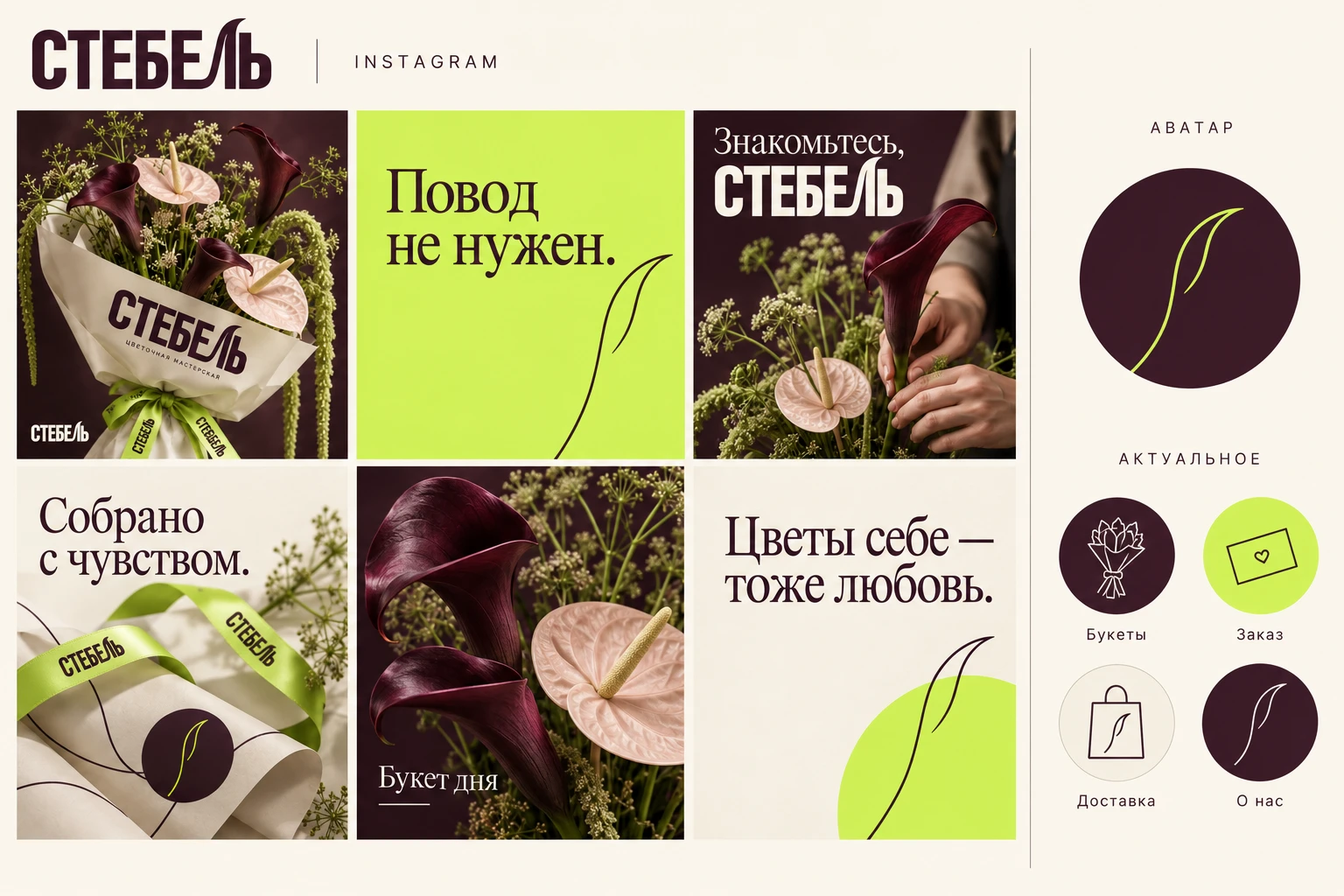 «СТЕБЕЛЬ — айдентика цветочной мастерской» — Изображение №6 — Брендинг на Dprofile
