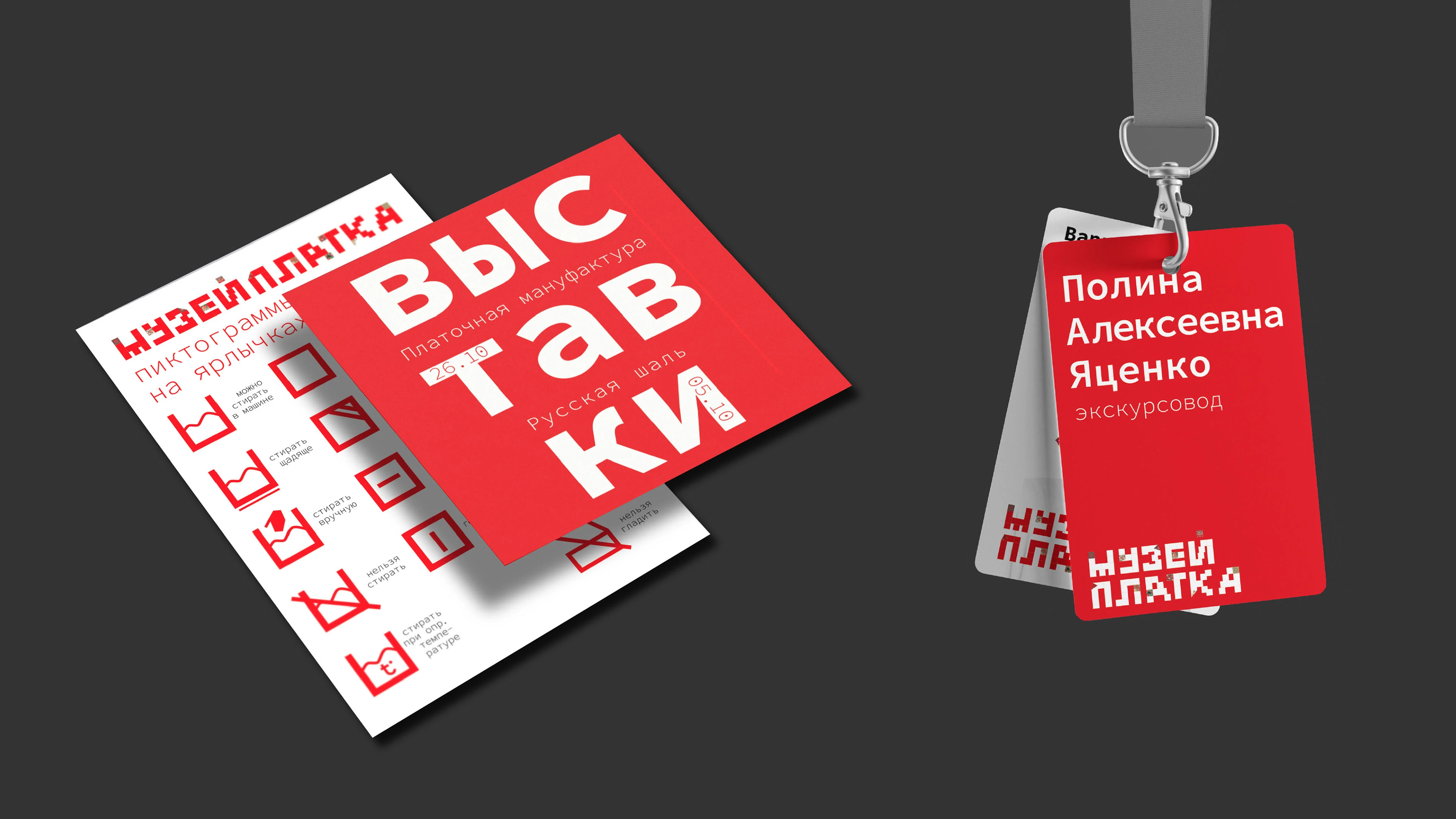 Фирменный стиль для музея истории русского платка — Изображение №7 — Брендинг, Графика на Dprofile