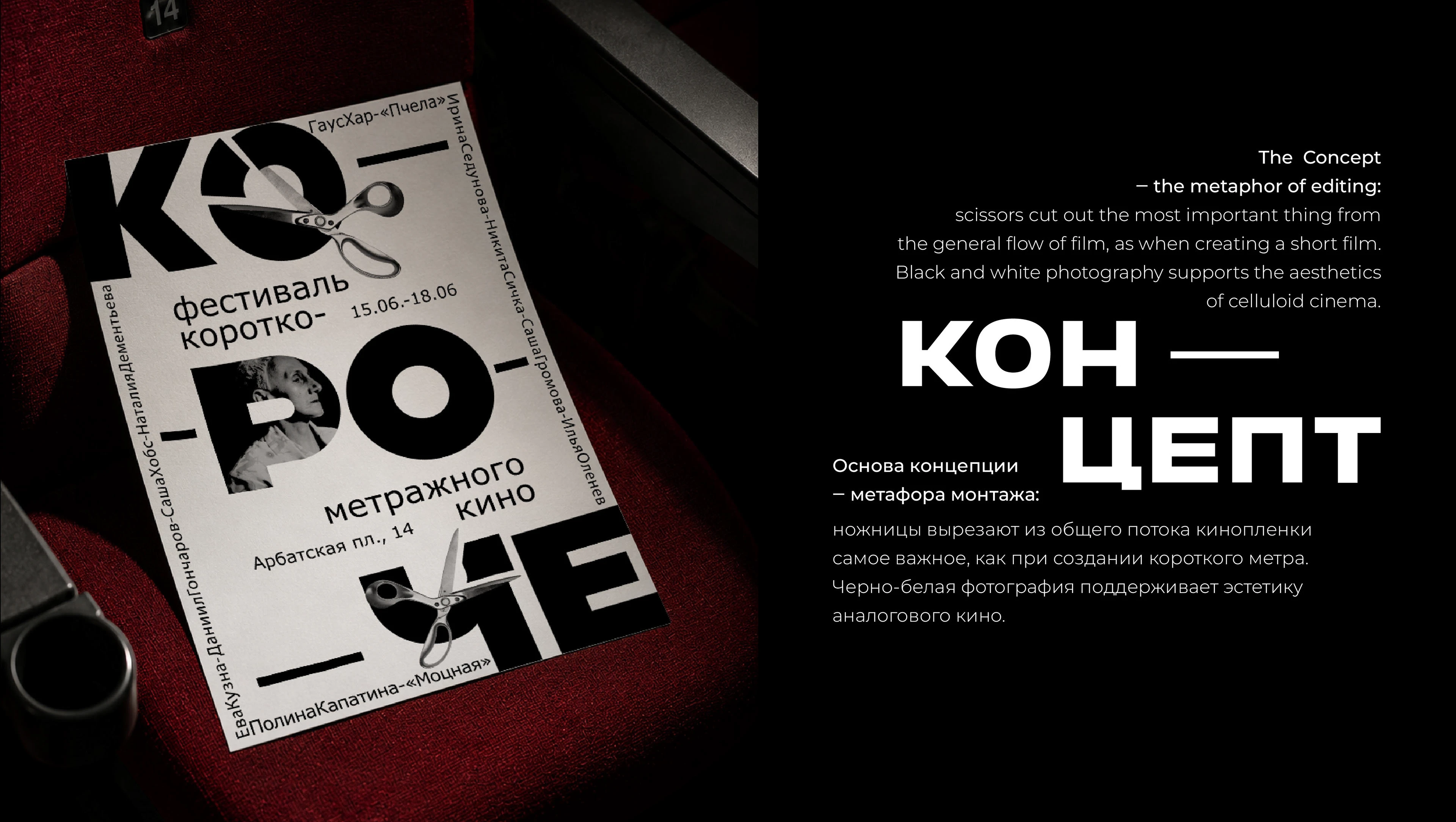 Фестиваль короткометражного кино — Изображение №5 — Брендинг, Графика на Dprofile