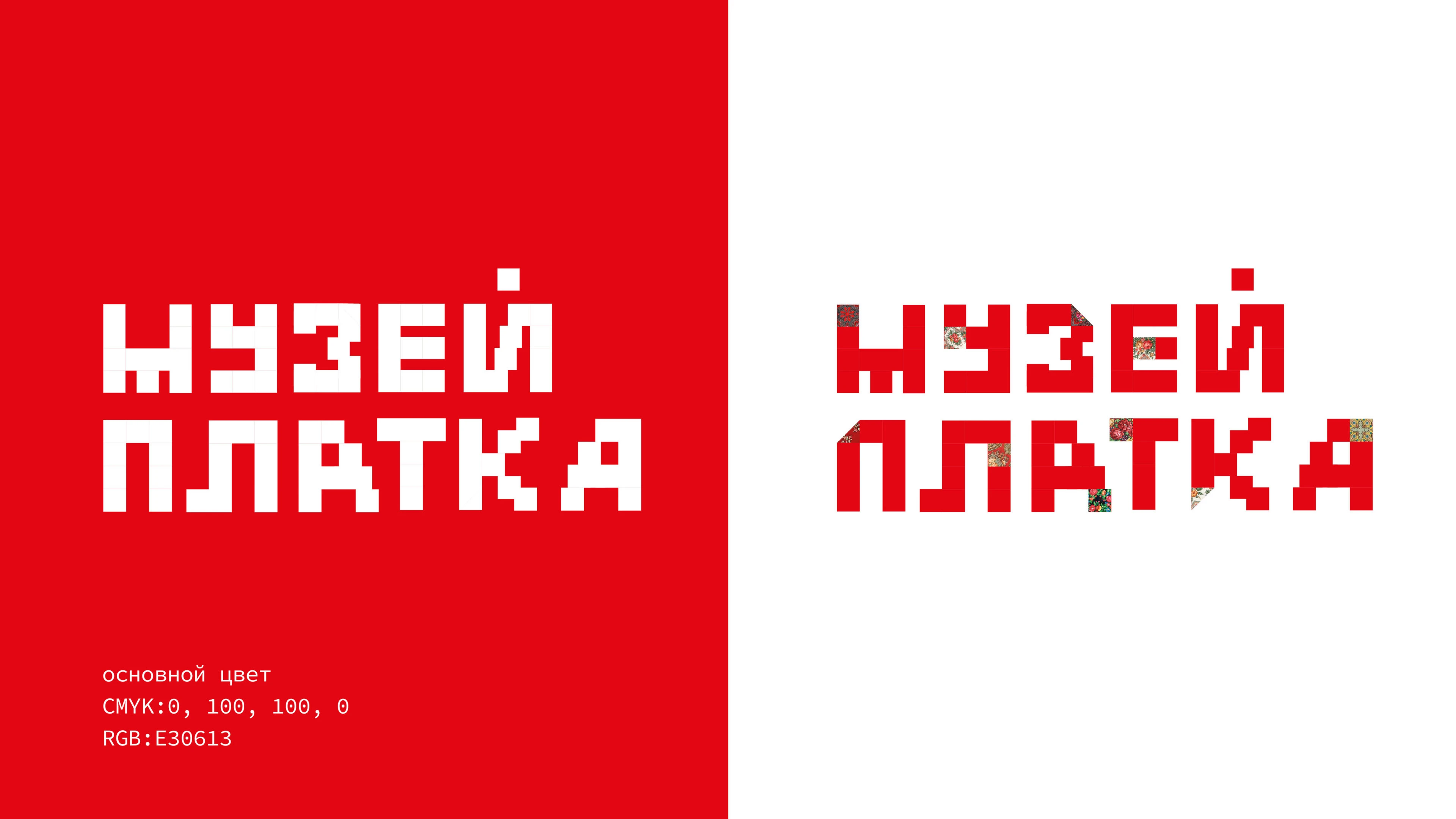 Фирменный стиль для музея истории русского платка — Изображение №4 — Брендинг, Графика на Dprofile
