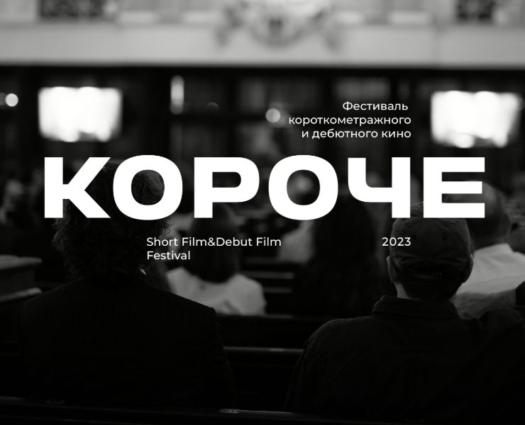 Фестиваль короткометражного кино — Брендинг, Графика на Dprofile