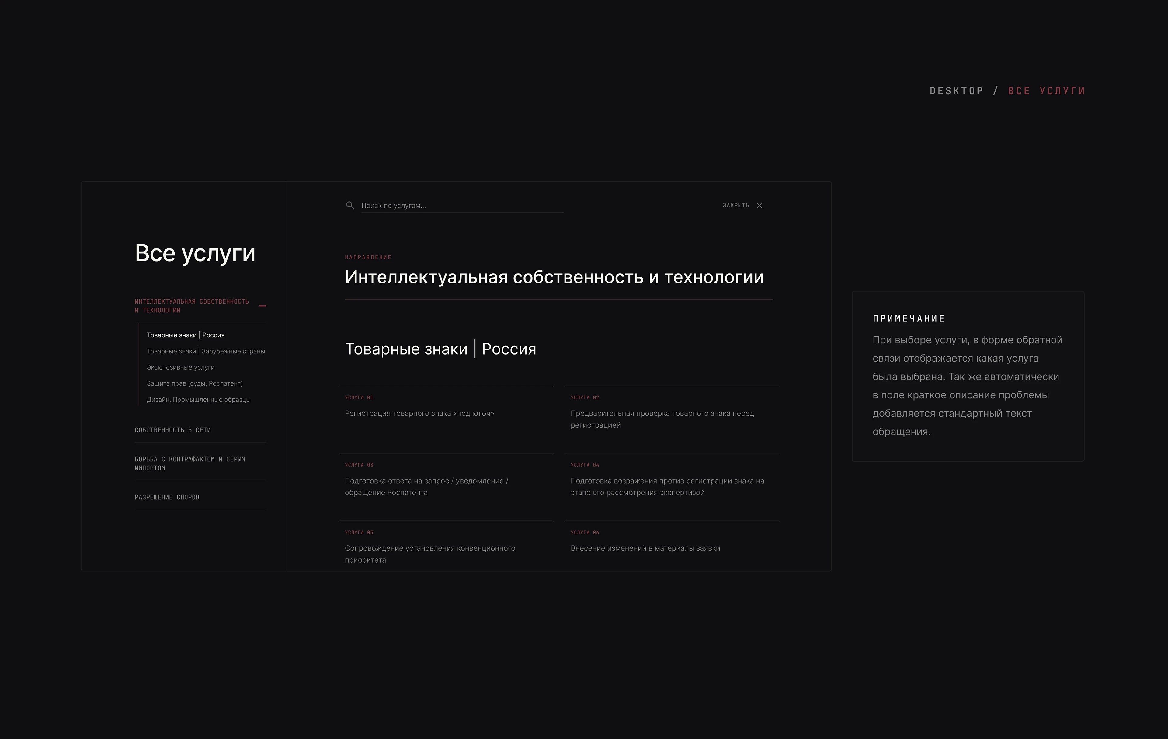 Ребрендинг юридической компании (UX/UI design) — Изображение №9 — Интерфейсы на Dprofile
