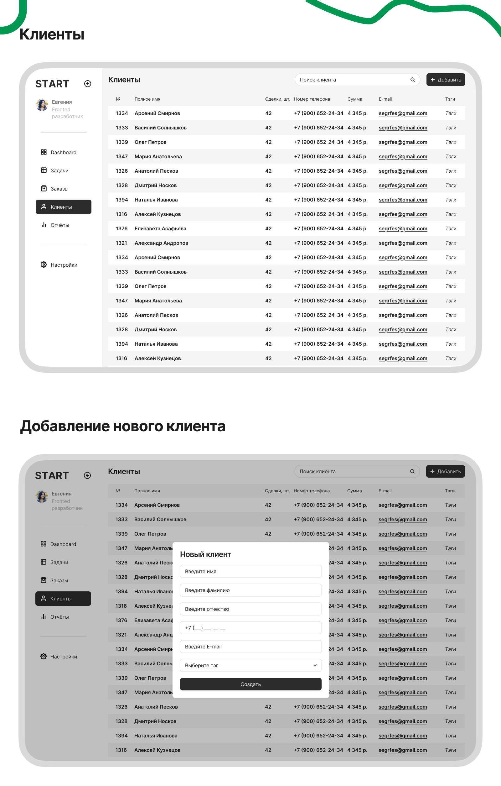 START - CRM для старта бизнеса — Изображение №5 — Интерфейсы на Dprofile
