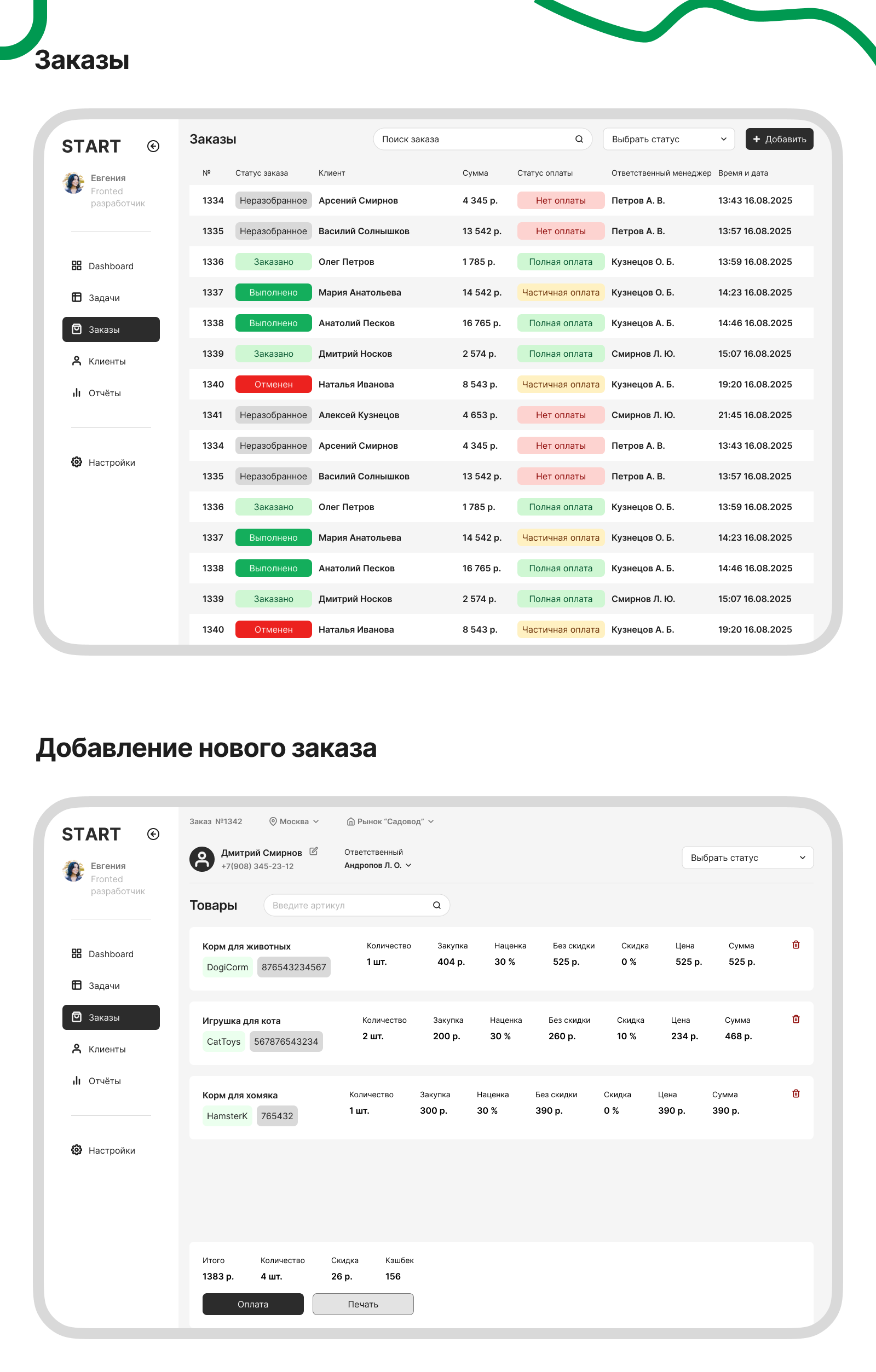 START - CRM для старта бизнеса — Изображение №4 — Интерфейсы на Dprofile