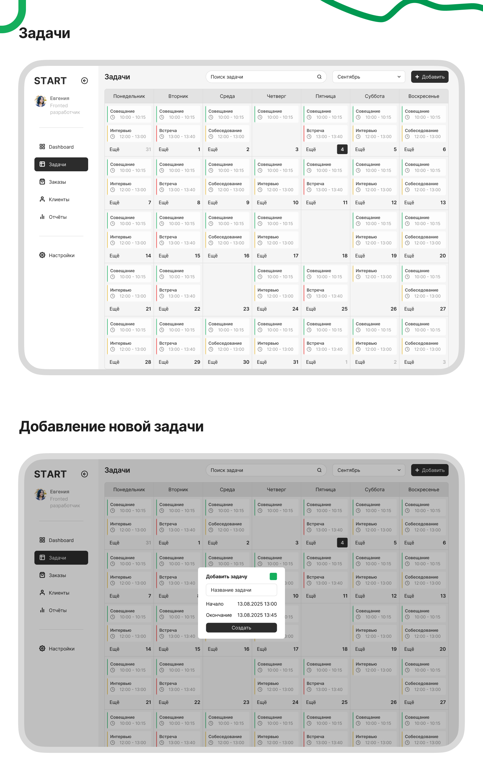 START - CRM для старта бизнеса — Изображение №3 — Интерфейсы на Dprofile