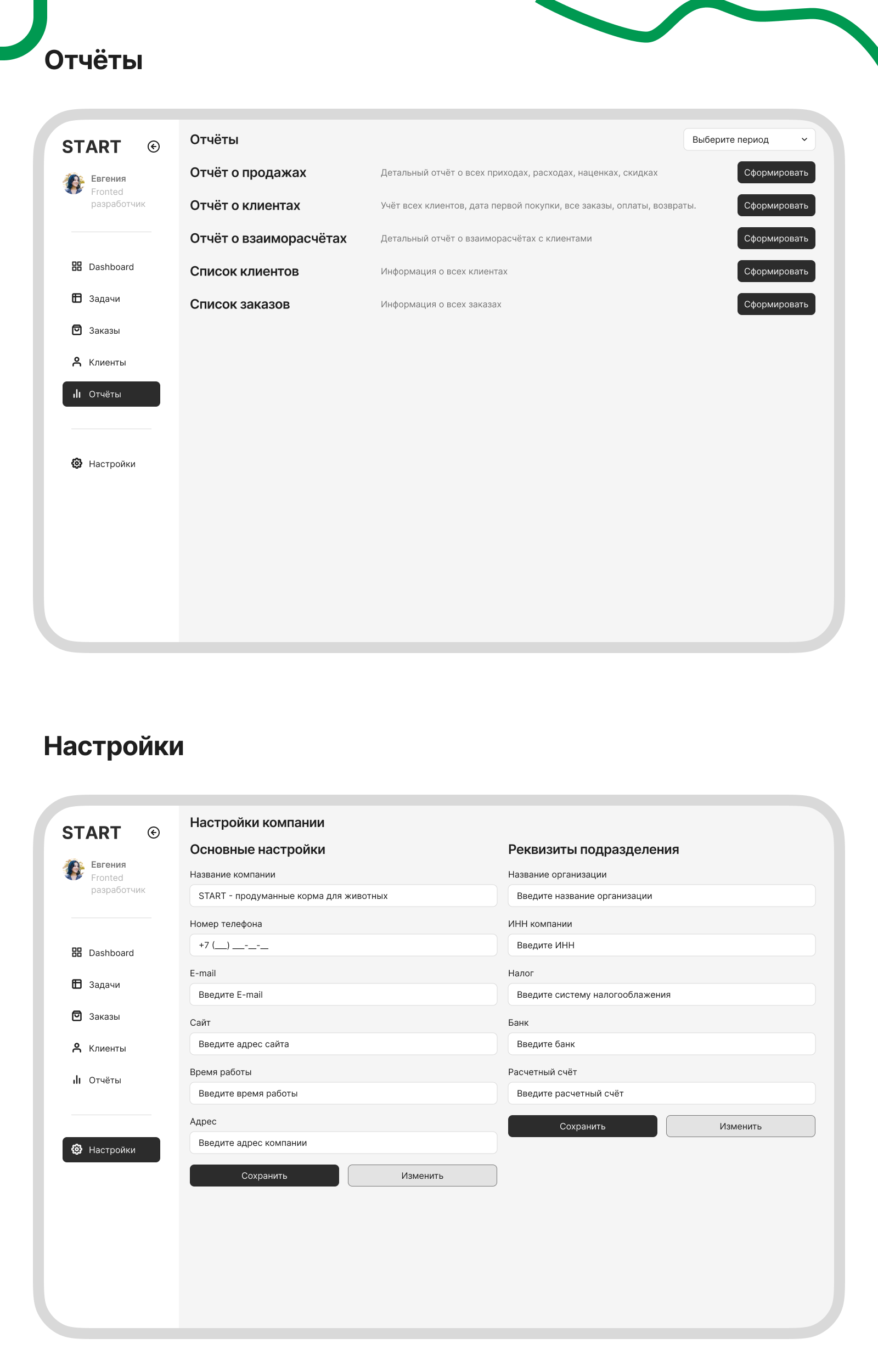 START - CRM для старта бизнеса — Изображение №6 — Интерфейсы на Dprofile