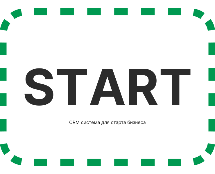 START - CRM для старта бизнеса на Dprofile