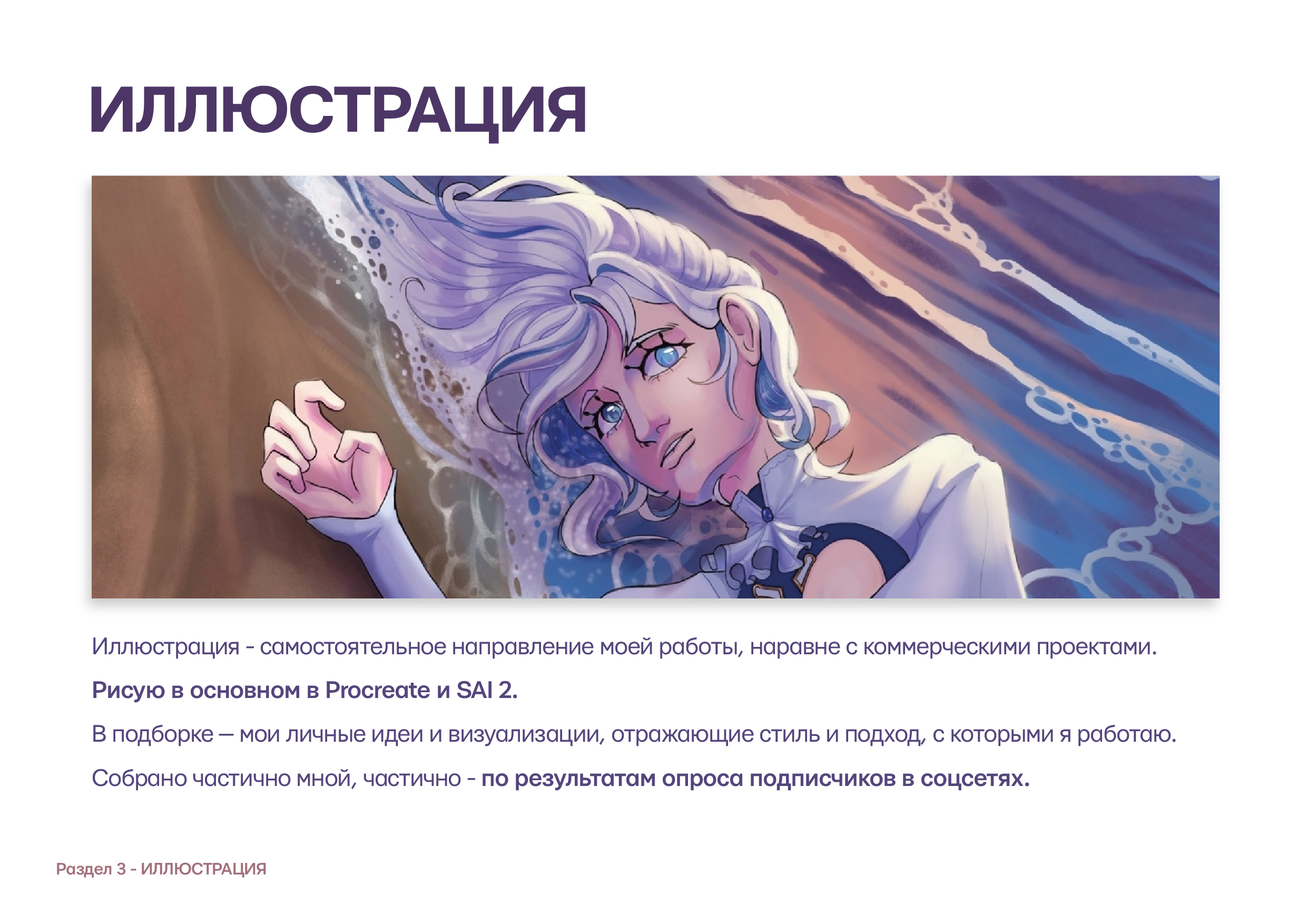 ПОРТФОЛИО 2026 — Изображение №20 — Брендинг, Иллюстрация на Dprofile