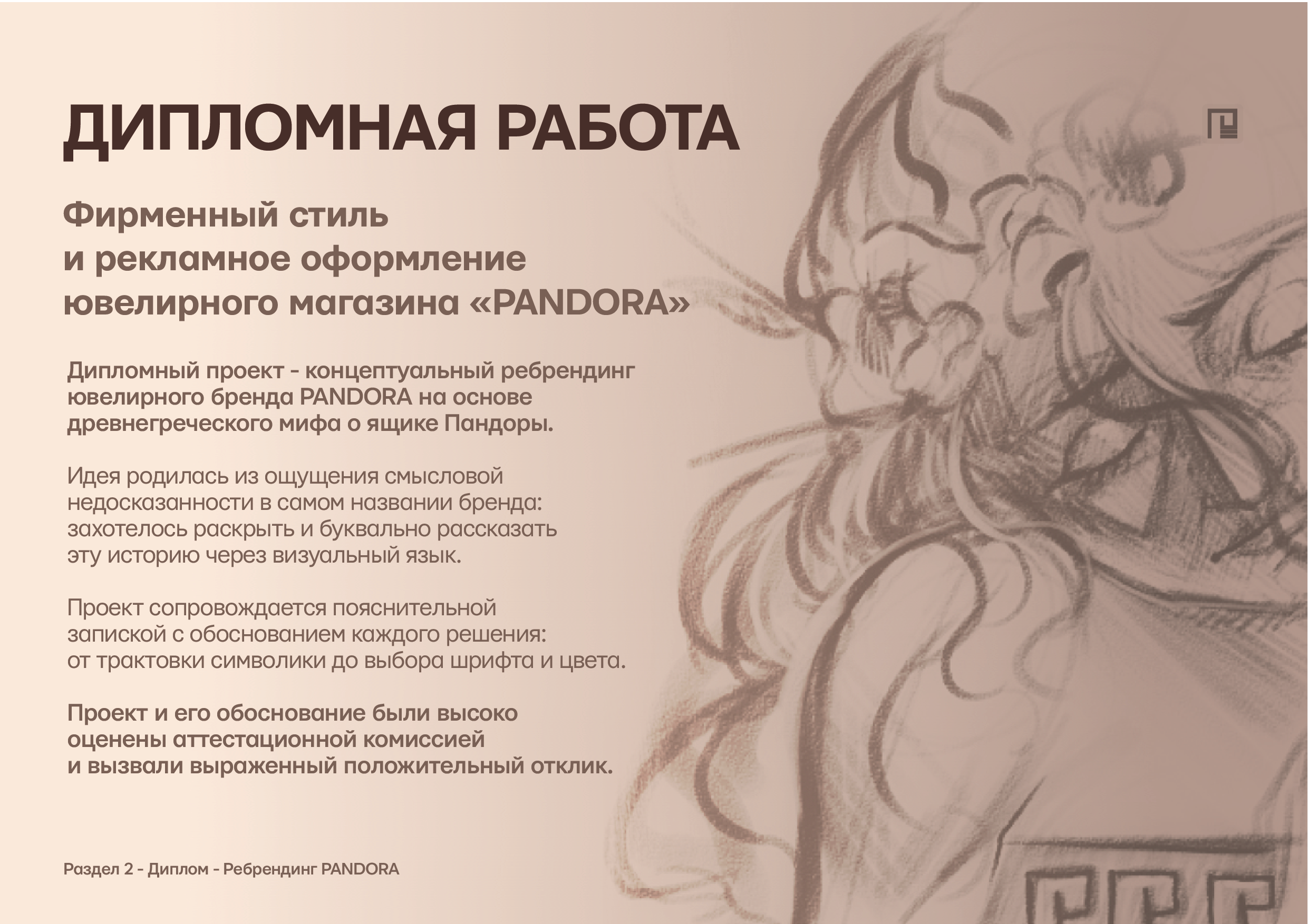 ПОРТФОЛИО 2026 — Изображение №14 — Брендинг, Иллюстрация на Dprofile