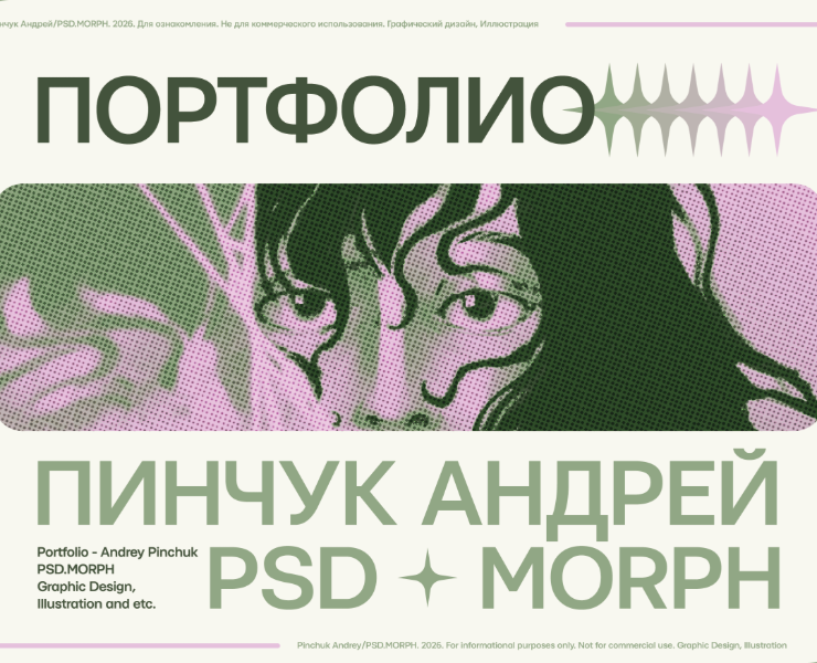 ПОРТФОЛИО 2026 на Dprofile