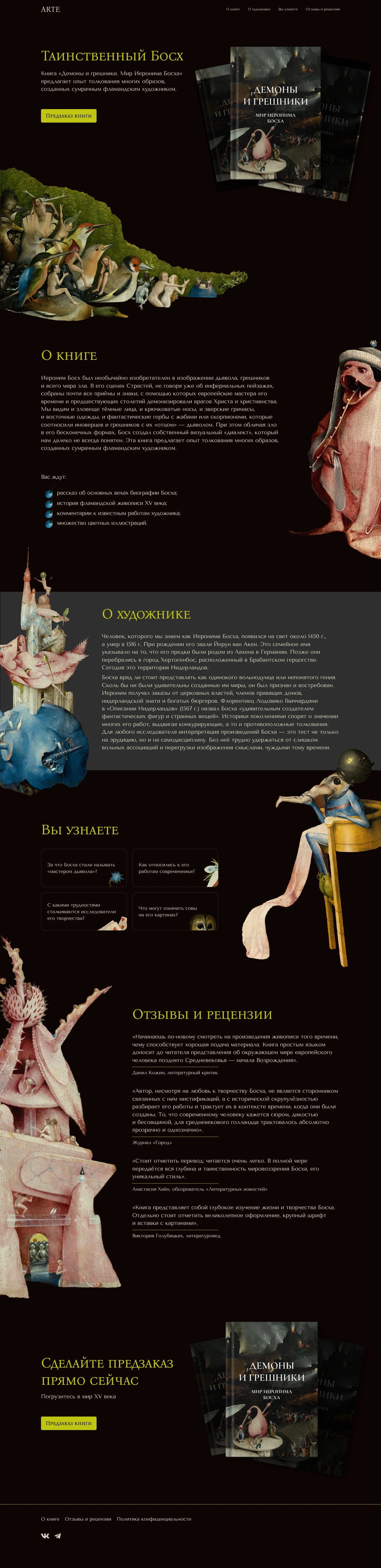 Лендинг для книги — Изображение №4 — Графика на Dprofile