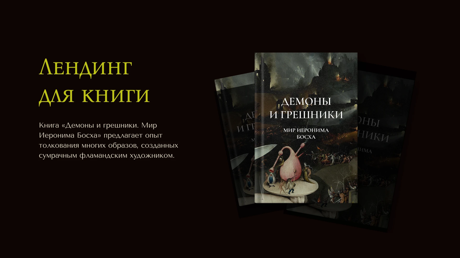 Лендинг для книги — Изображение №1 — Графика на Dprofile