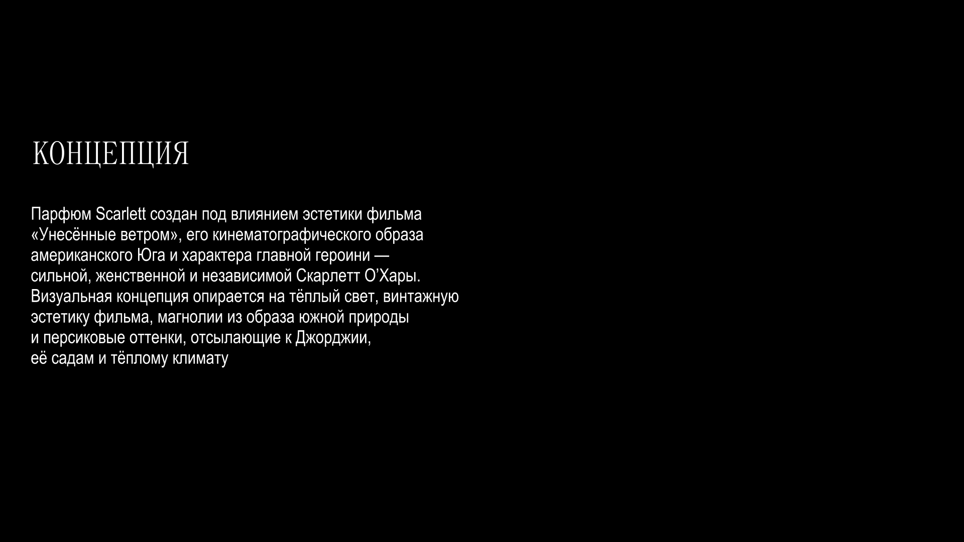 Scarlett — Изображение №2 — Брендинг на Dprofile