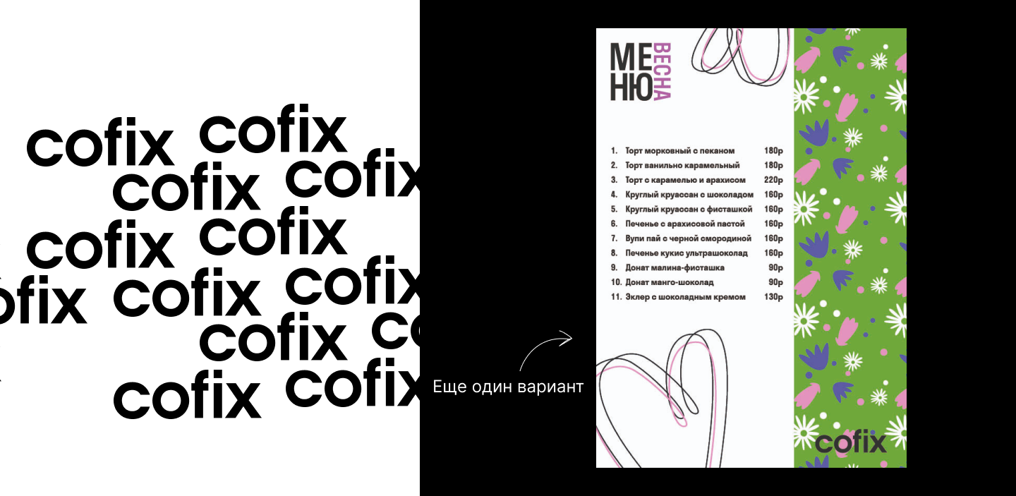 Cofix. Работа с готовой айдентикой — Изображение №4 — Графика на Dprofile