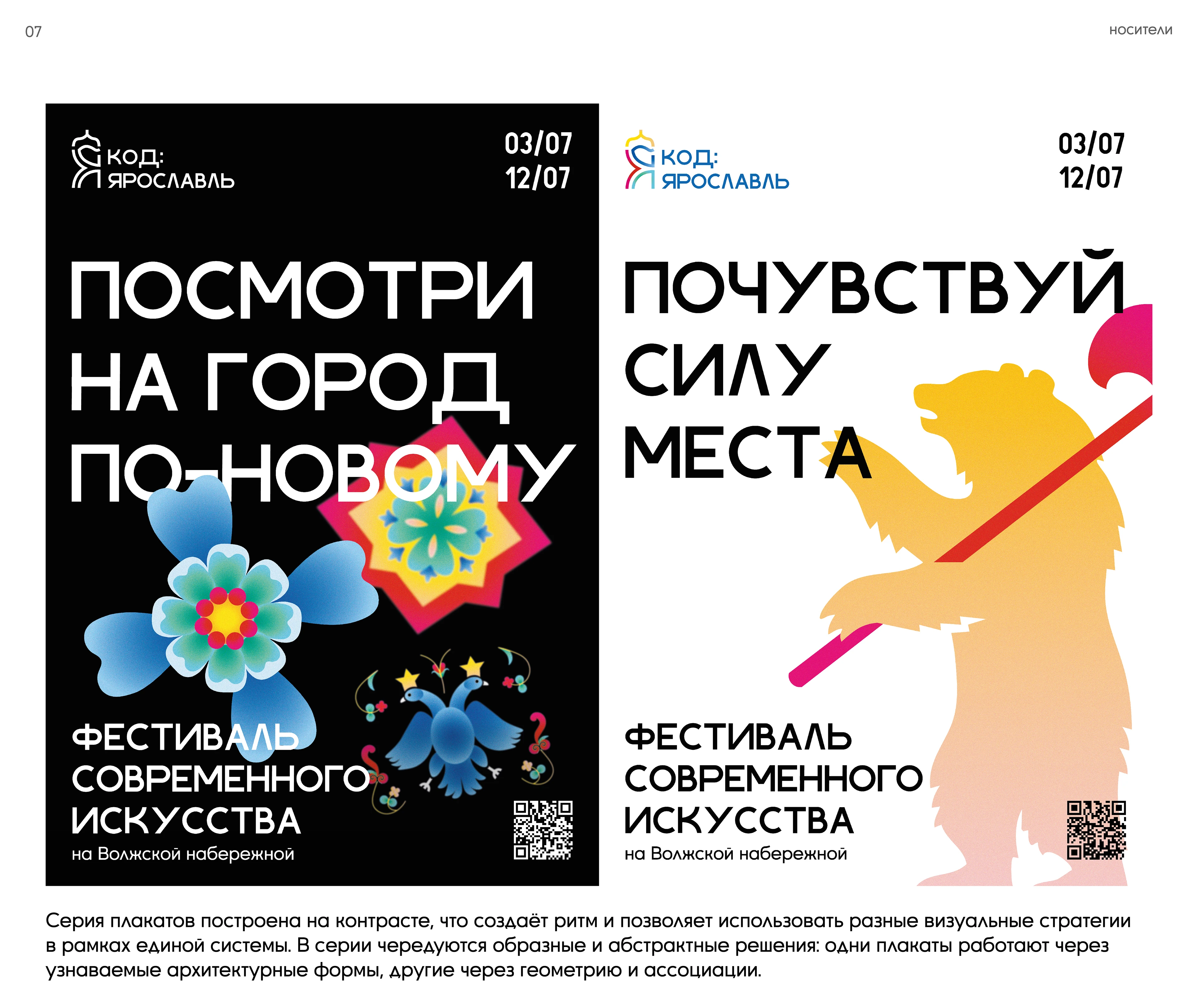 Айдентика фестиваля современного искусства — Изображение №13 — Брендинг на Dprofile