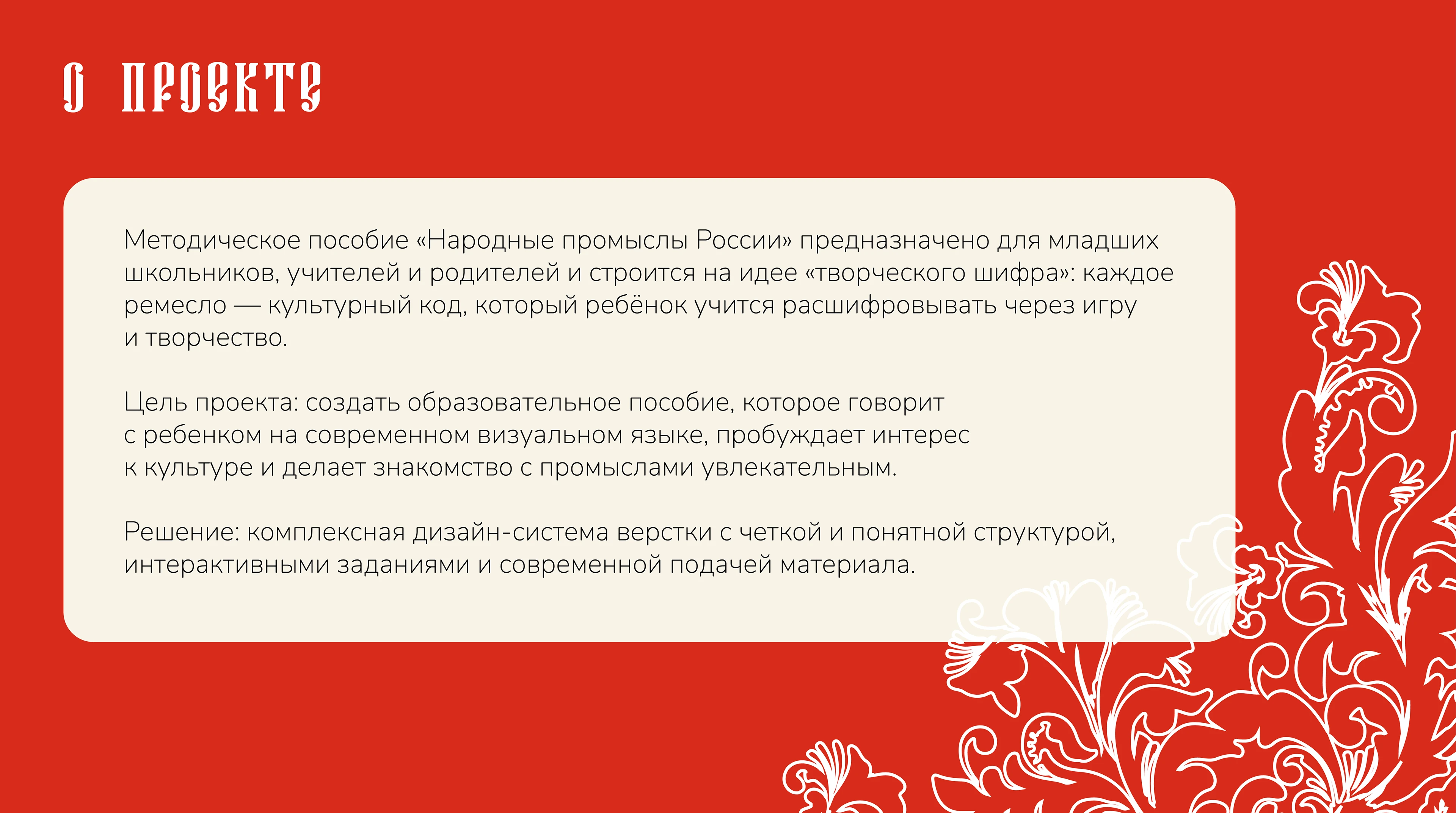 Методическое пособие "Народные промыслы России" — Изображение №2 — Графика на Dprofile