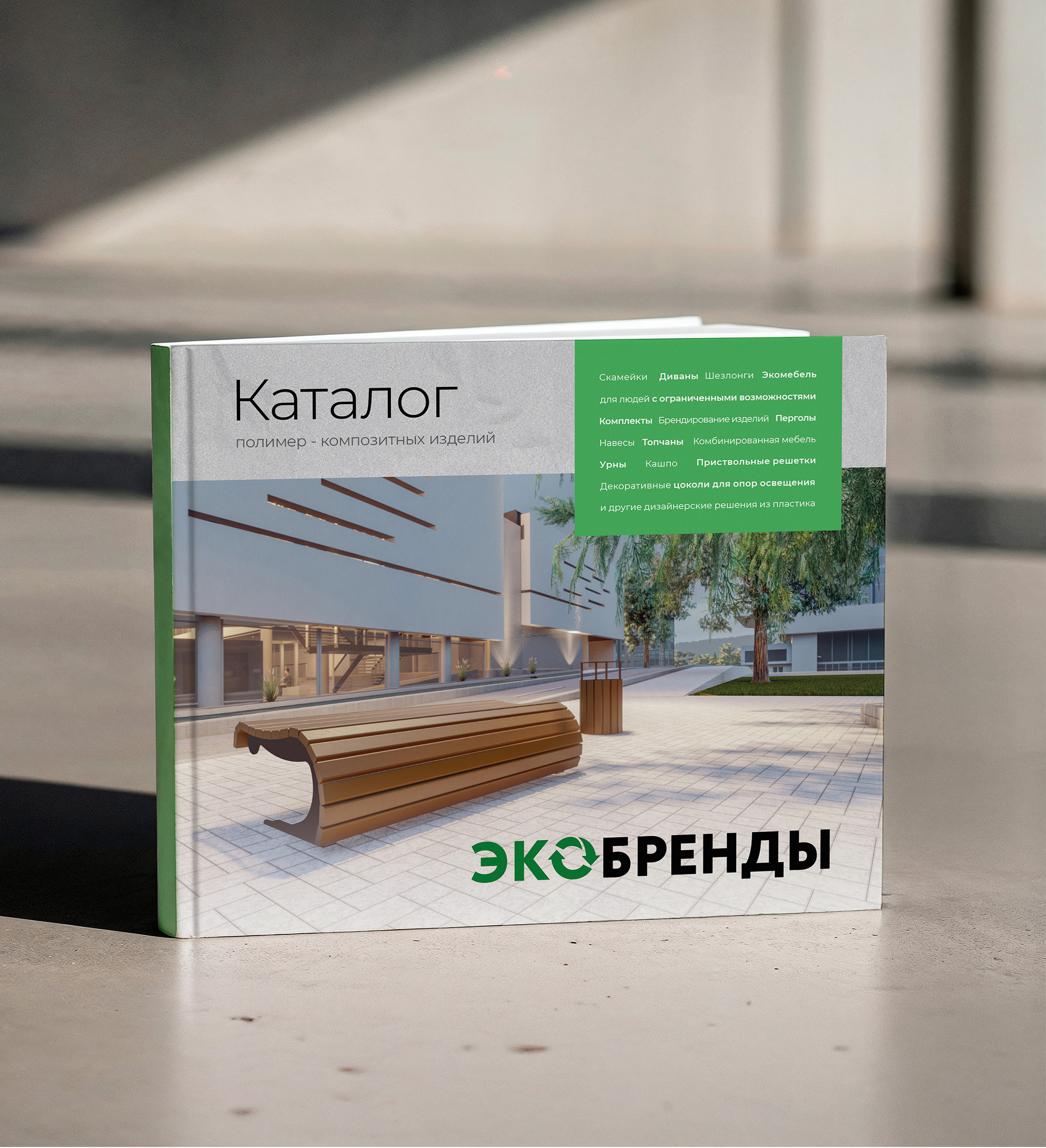 Каталог "Экобренды" — Изображение №1 — Графика на Dprofile