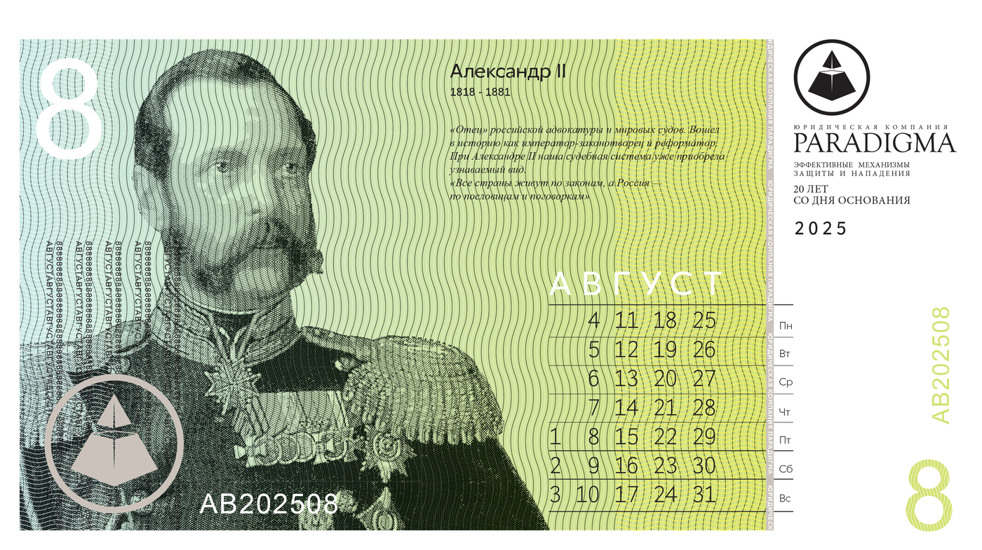 календарь компании Парадигма 2025 год — Изображение №3 — Графика на Dprofile