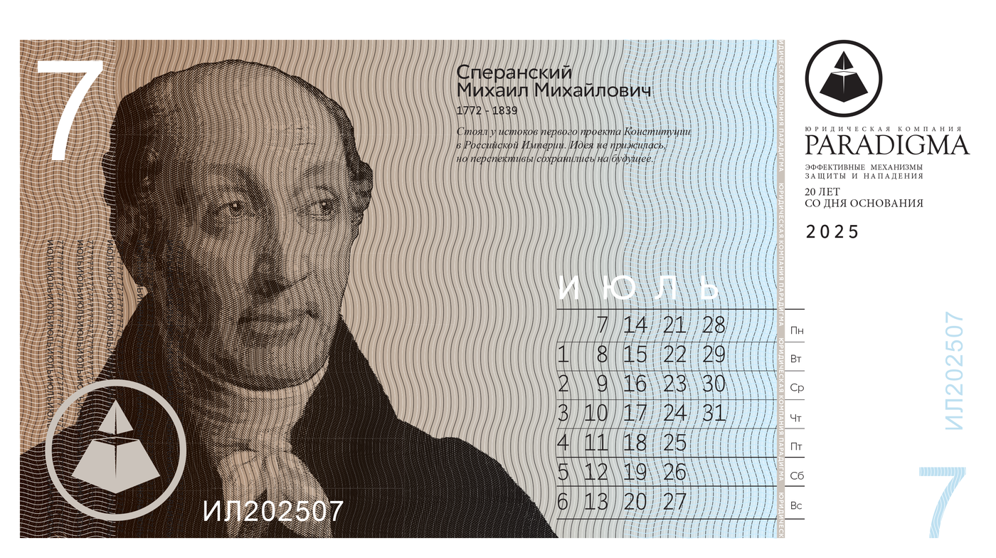календарь компании Парадигма 2025 год — Изображение №2 — Графика на Dprofile