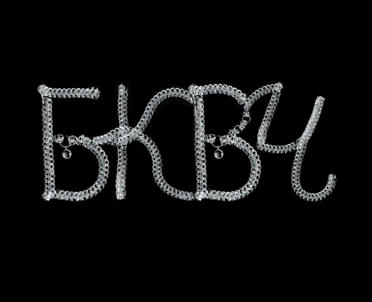БКВЧ 2026 | Кольчужный алфавит — Графика на Dprofile