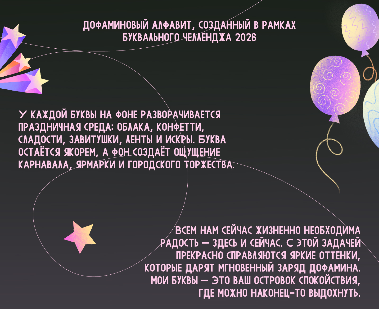 БКВЧ - 2026. Дофаминовый алфавит — Изображение №2 — Иллюстрация на Dprofile