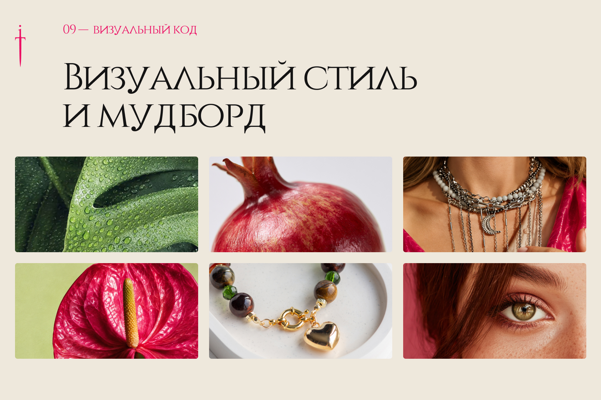 STILETKA — айдентика и упаковка для бренда украшений — Изображение №9 — Брендинг на Dprofile