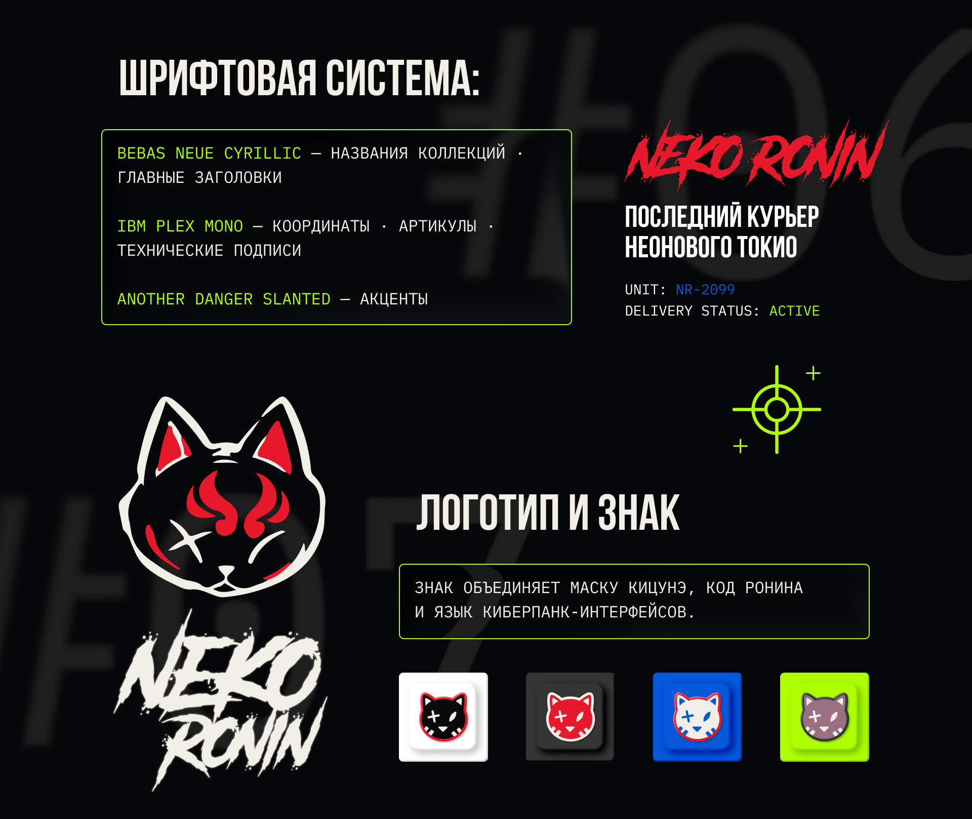 NEKO RONIN Иллюстрация для streetwear-бренда — Изображение №4 — Брендинг на Dprofile