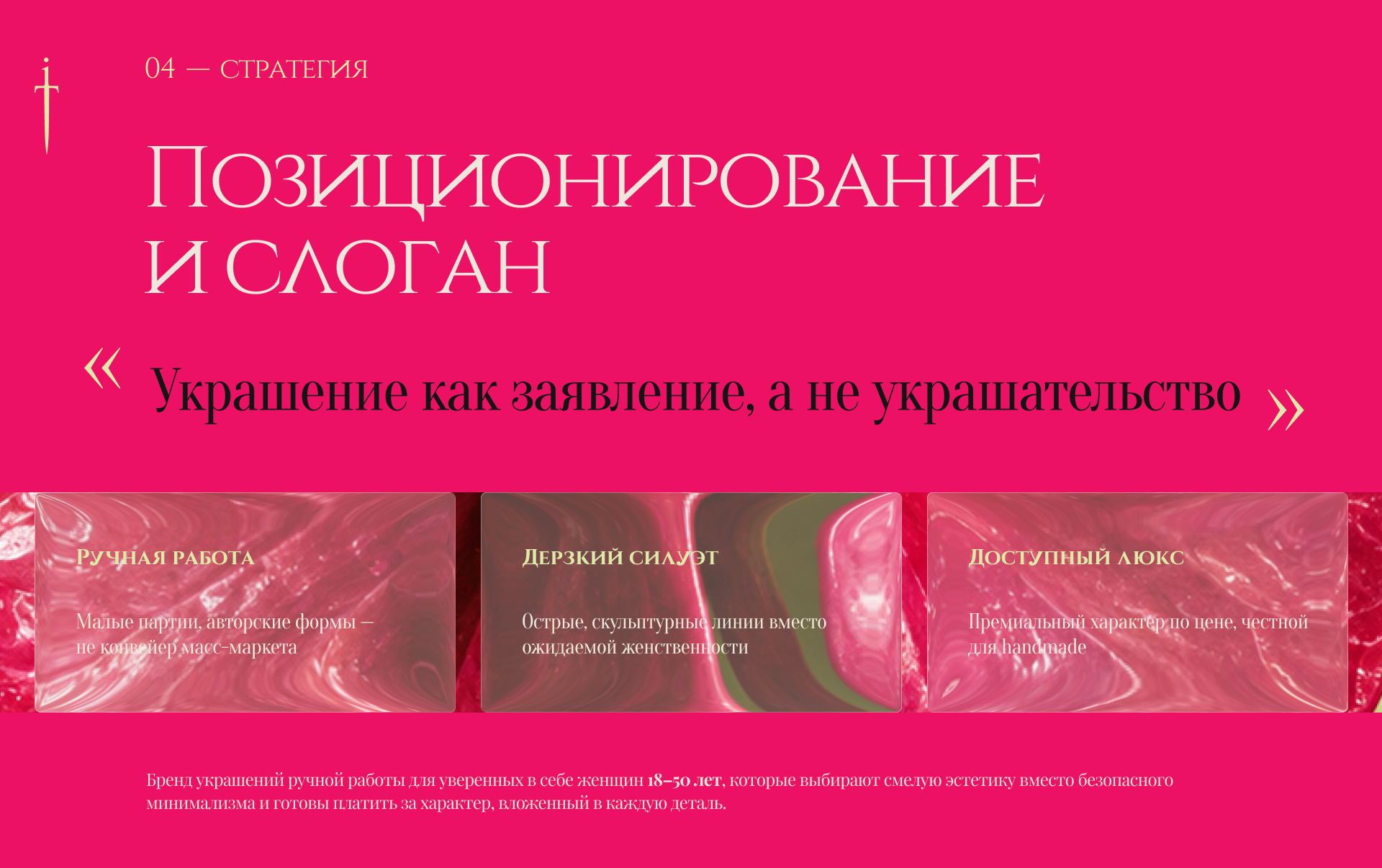 STILETKA — айдентика и упаковка для бренда украшений — Изображение №4 — Брендинг на Dprofile