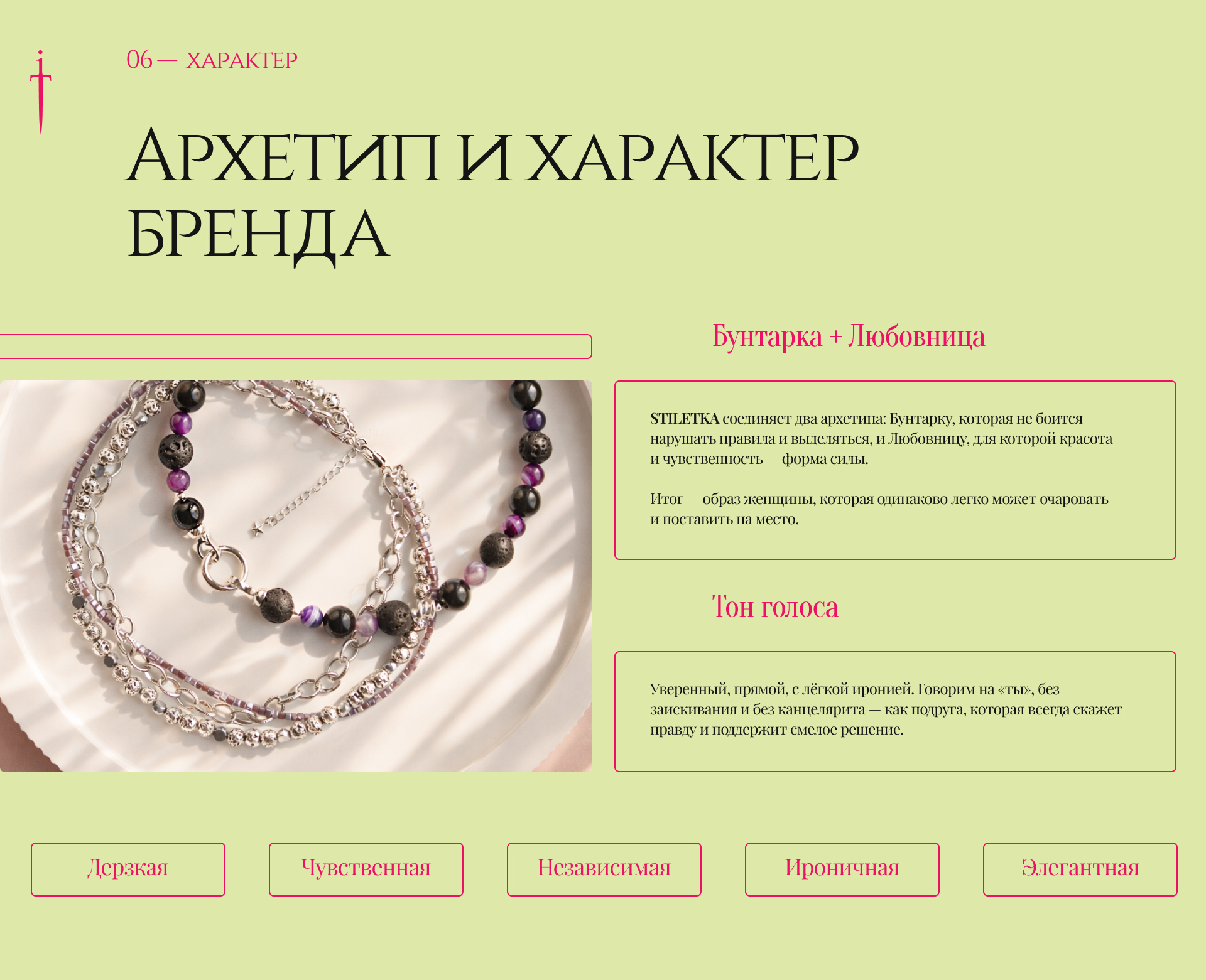 STILETKA — айдентика и упаковка для бренда украшений — Изображение №6 — Брендинг на Dprofile