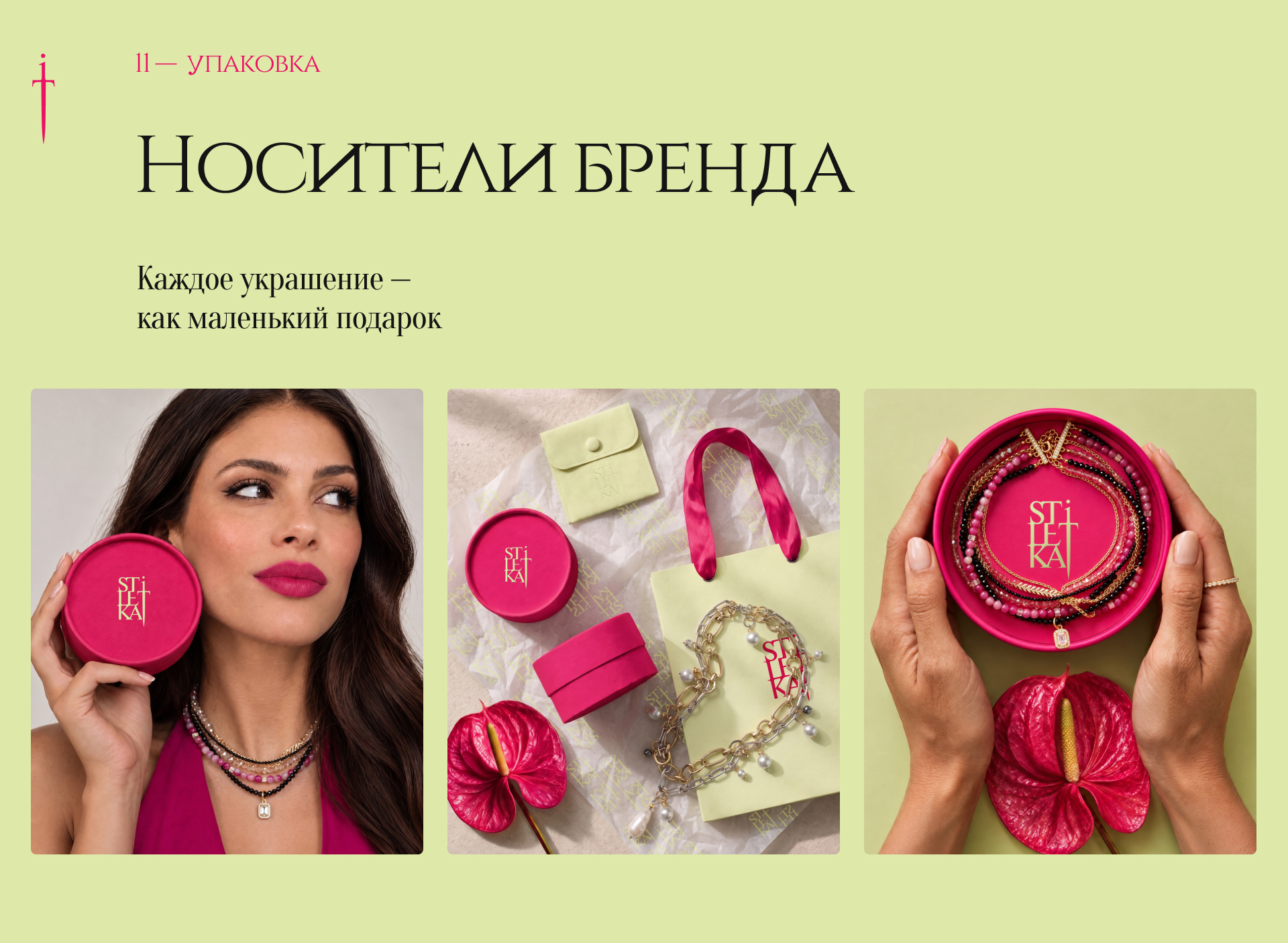 STILETKA — айдентика и упаковка для бренда украшений — Изображение №11 — Брендинг на Dprofile