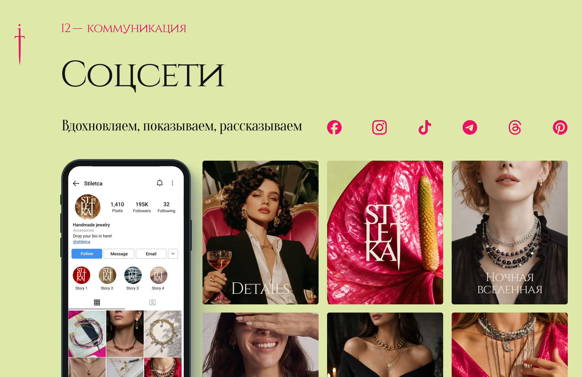 STILETKA — айдентика и упаковка для бренда украшений — Изображение №12 — Брендинг на Dprofile