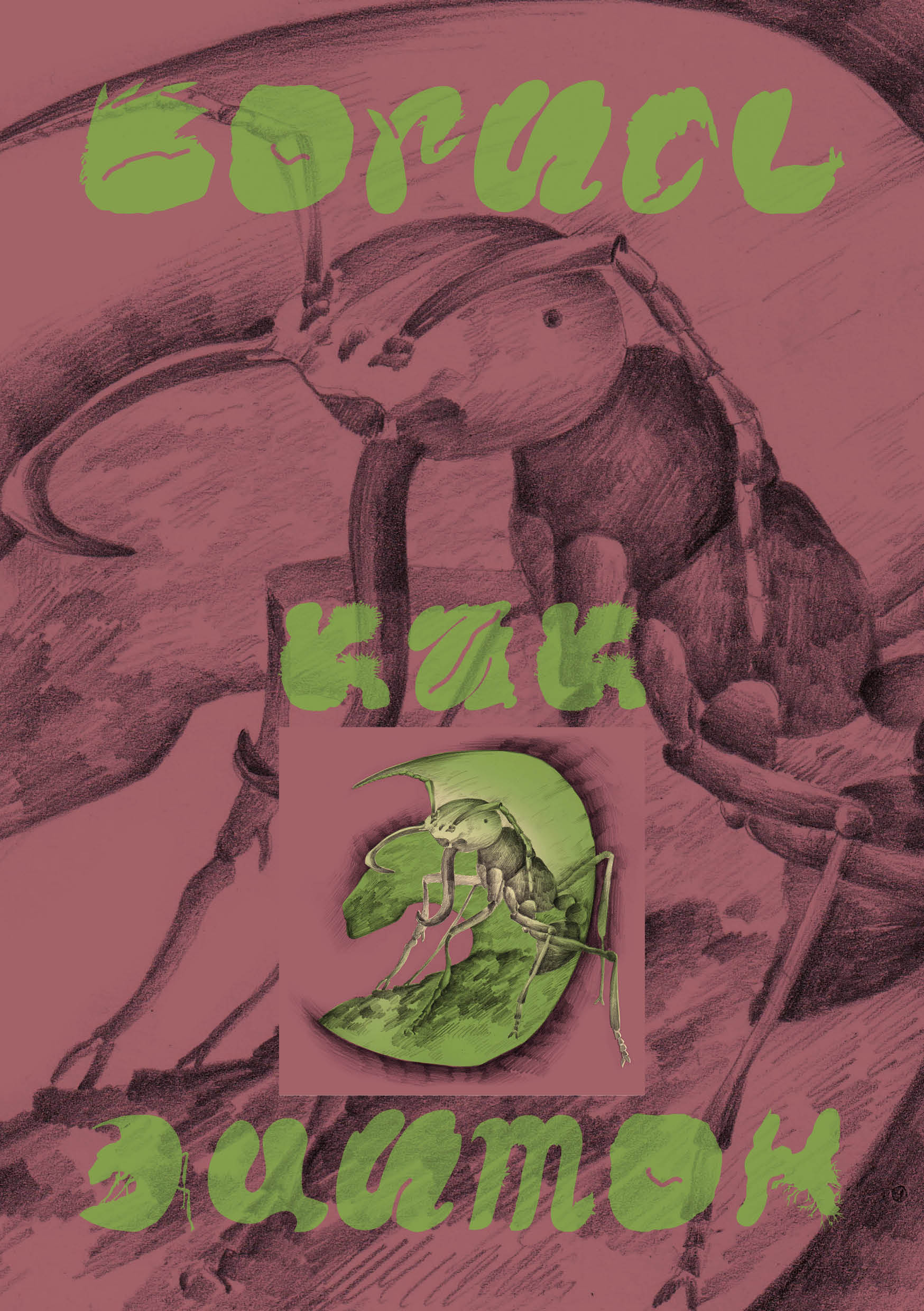Царство Животные для БКВЧ — Изображение №92 — Иллюстрация, Графика на Dprofile
