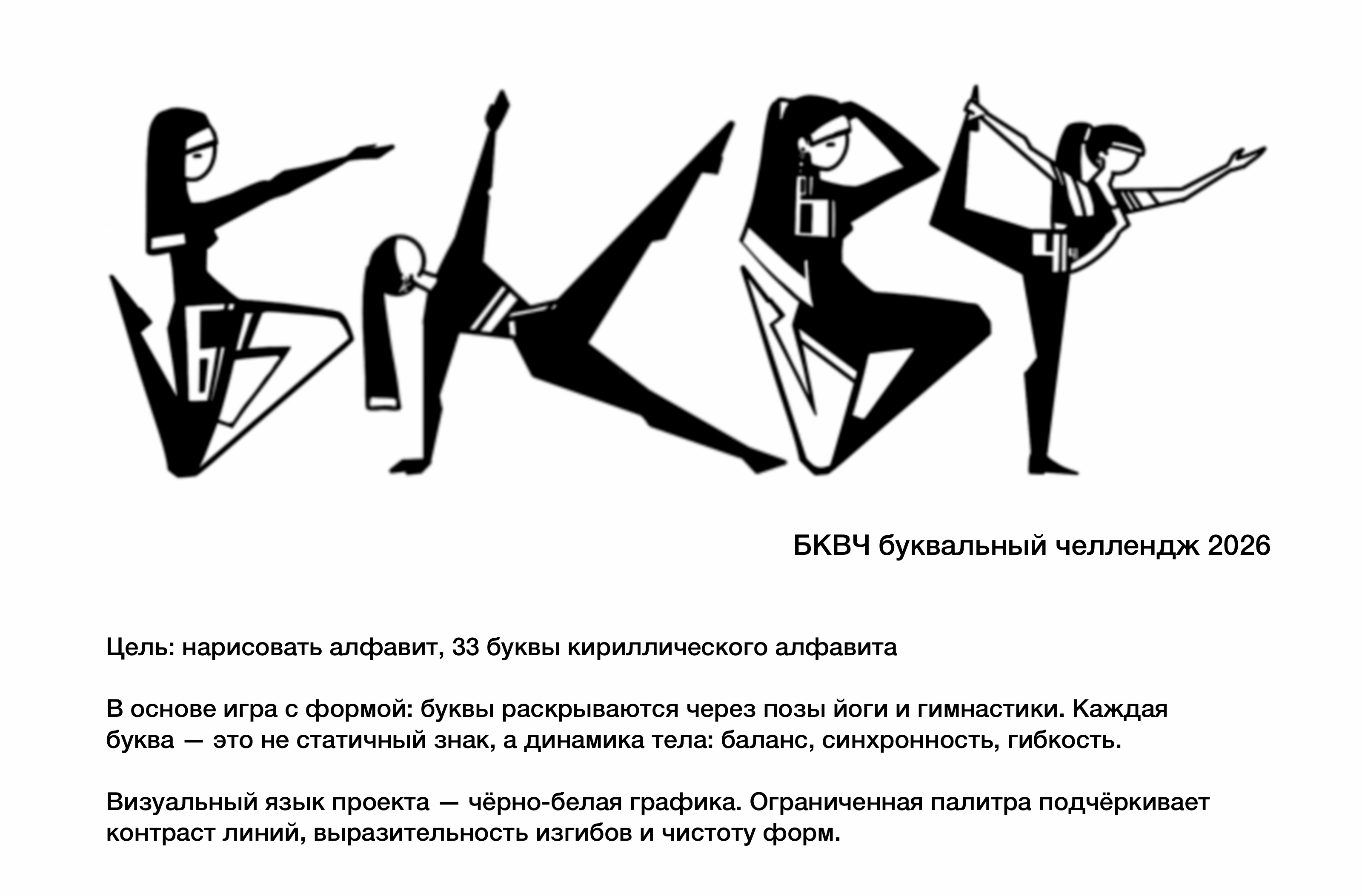 БКВЧ 2026 гимнастика — Изображение №1 — Иллюстрация, Графика на Dprofile
