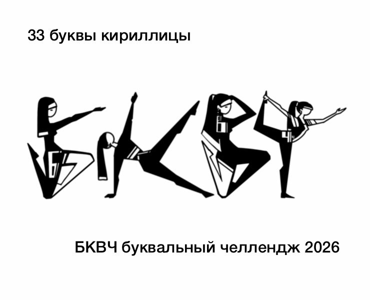 БКВЧ 2026 гимнастика на Dprofile