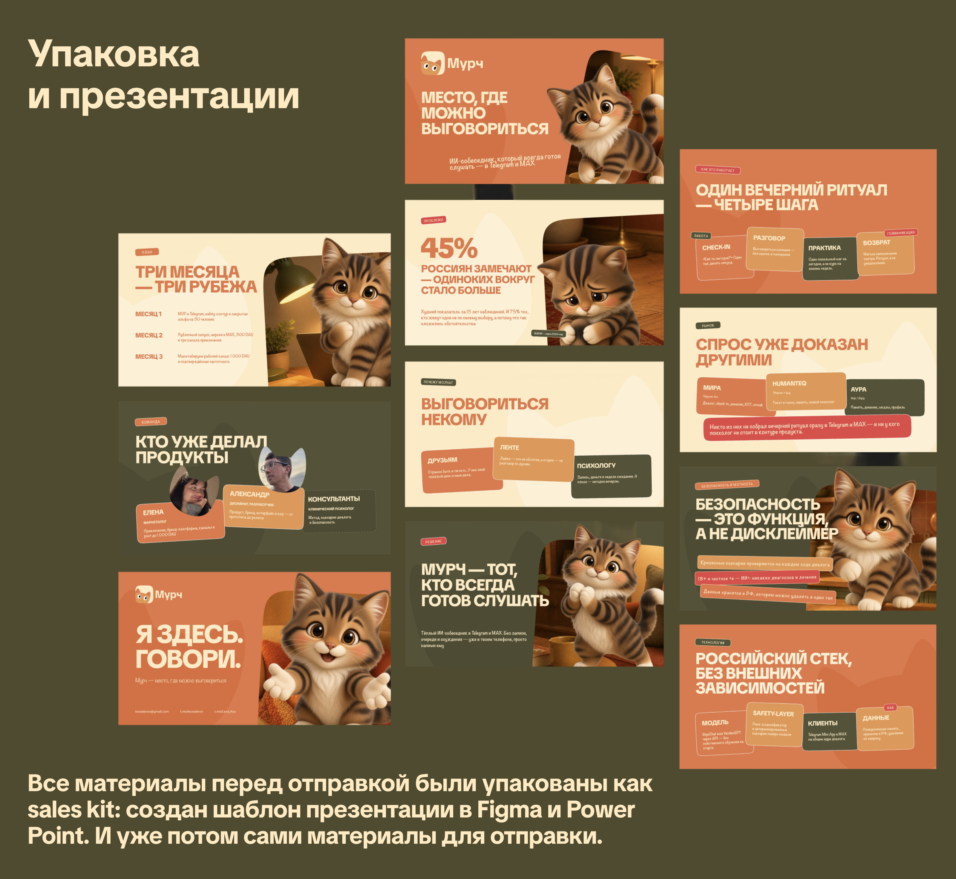 Мурч — бренд, маскот и упаковка места, где можно выговорить… — Изображение №7 — Брендинг, Иллюстрация на Dprofile